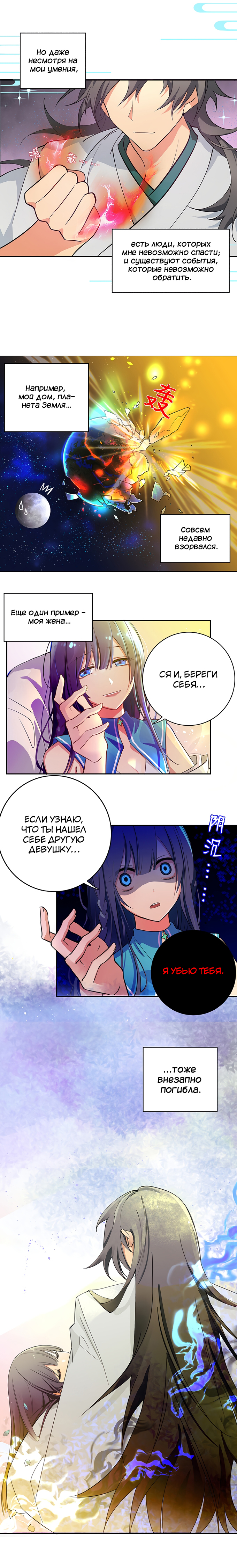 All the Girls in the Cultivation World Want a Piece of Me Пролог 第2页