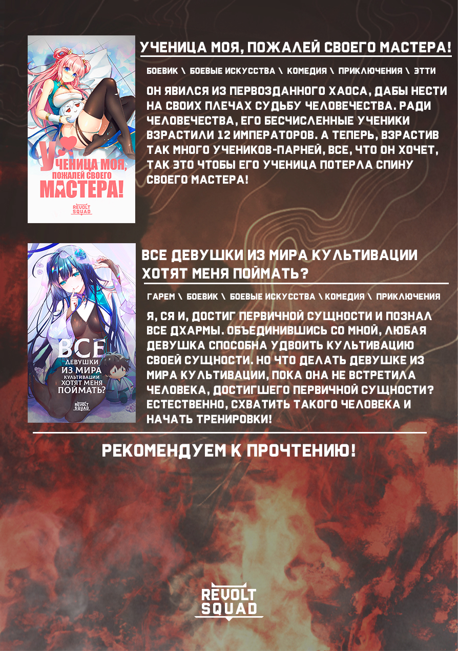 All the Girls in the Cultivation World Want a Piece of Me Пролог 第7页