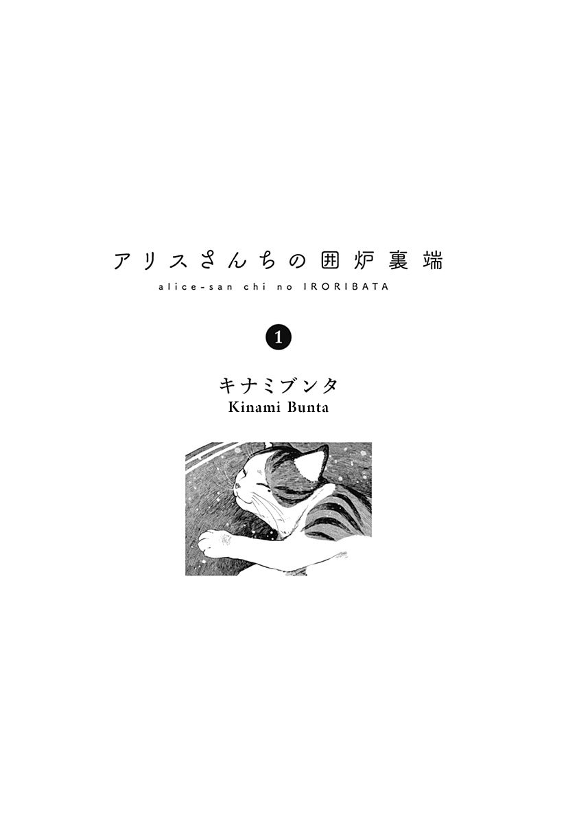 Alice-san'chi no Iroribata 第2页