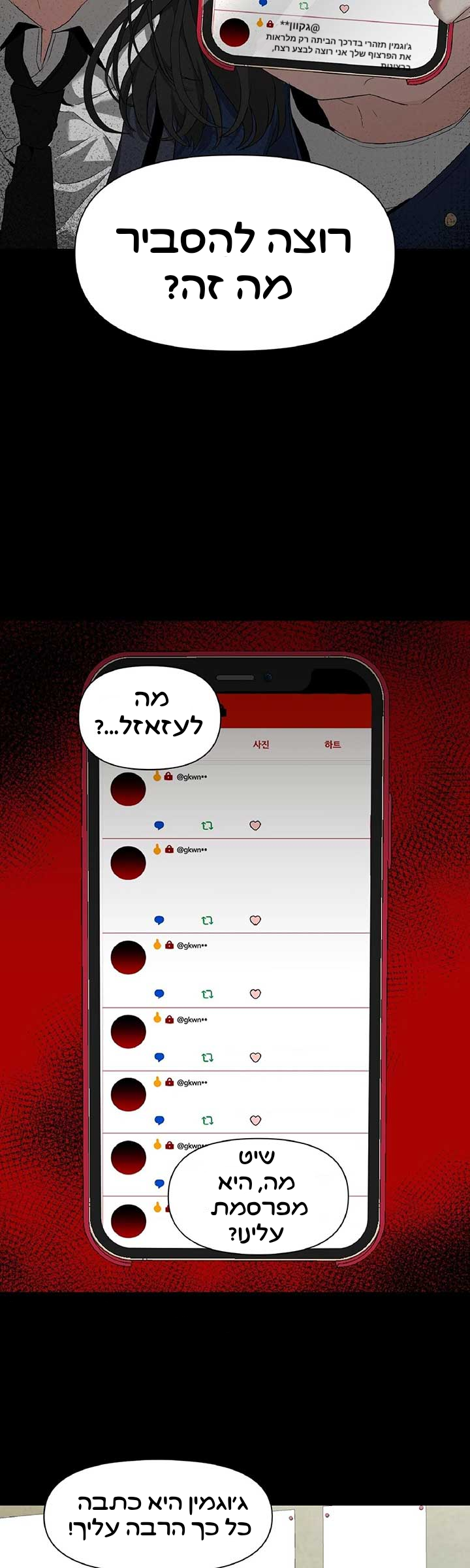 Dreaming Freedom צאפטר 1 第21页
