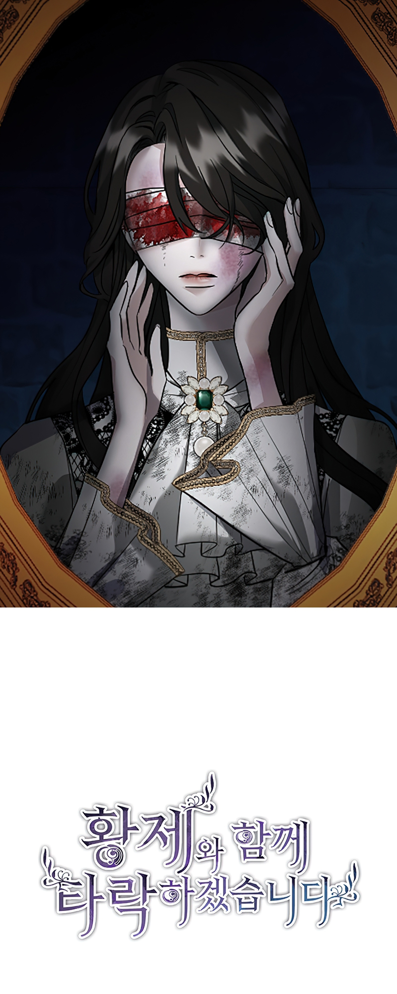 I Will Fall With the Emperor Ch. 2 第3页