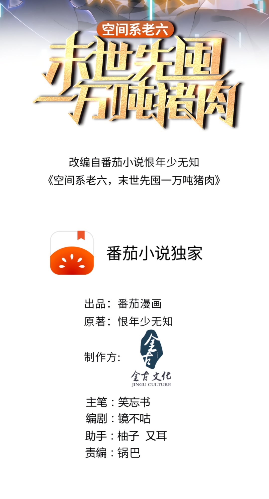 Stockpiling Ten Thousand Tons of Pork During the Apocalypse Ch. 1 第2页