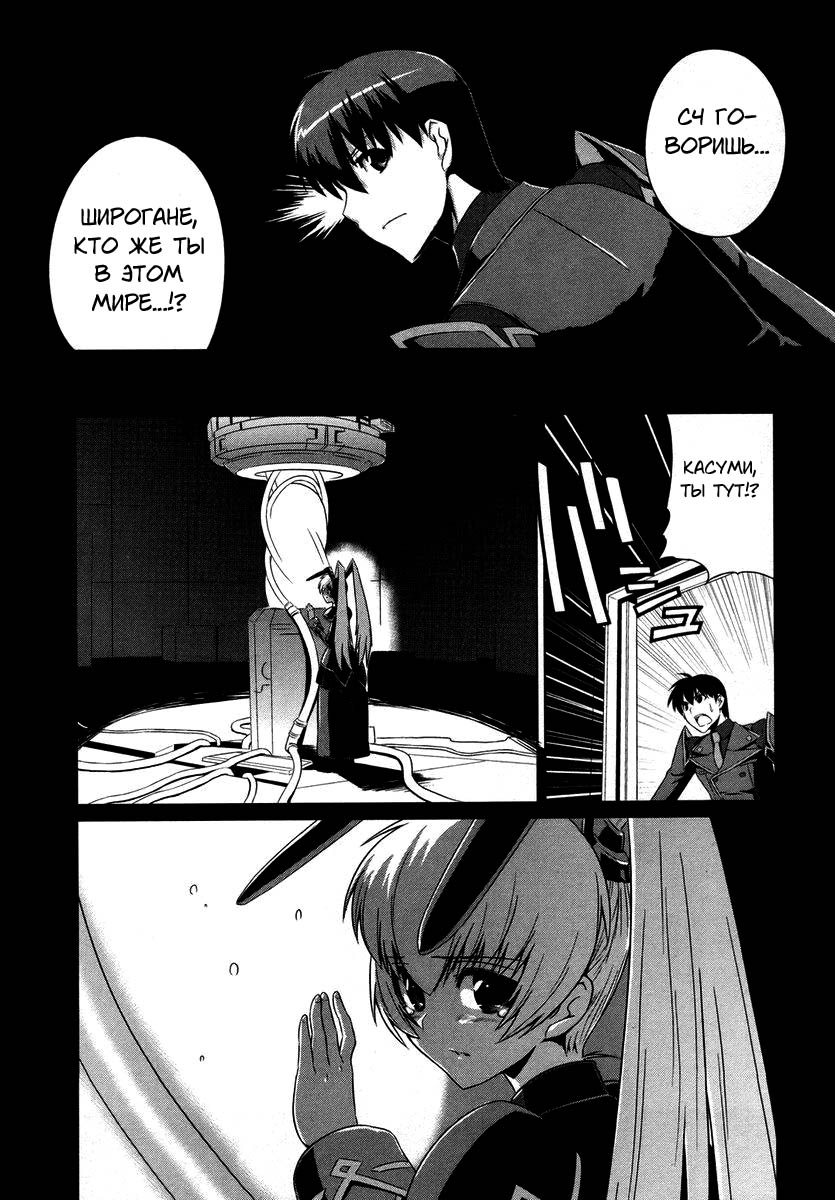 MuvLuv Alternative Vol. 1 Ch. 3 第11页