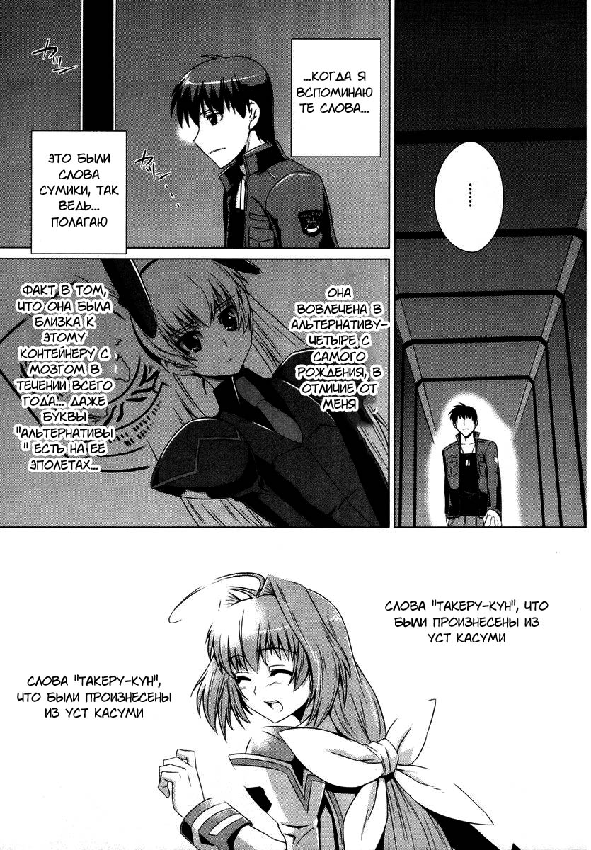 MuvLuv Alternative Vol. 1 Ch. 3 第14页
