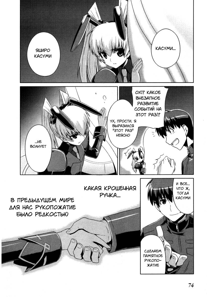 MuvLuv Alternative Vol. 1 Ch. 3 第17页