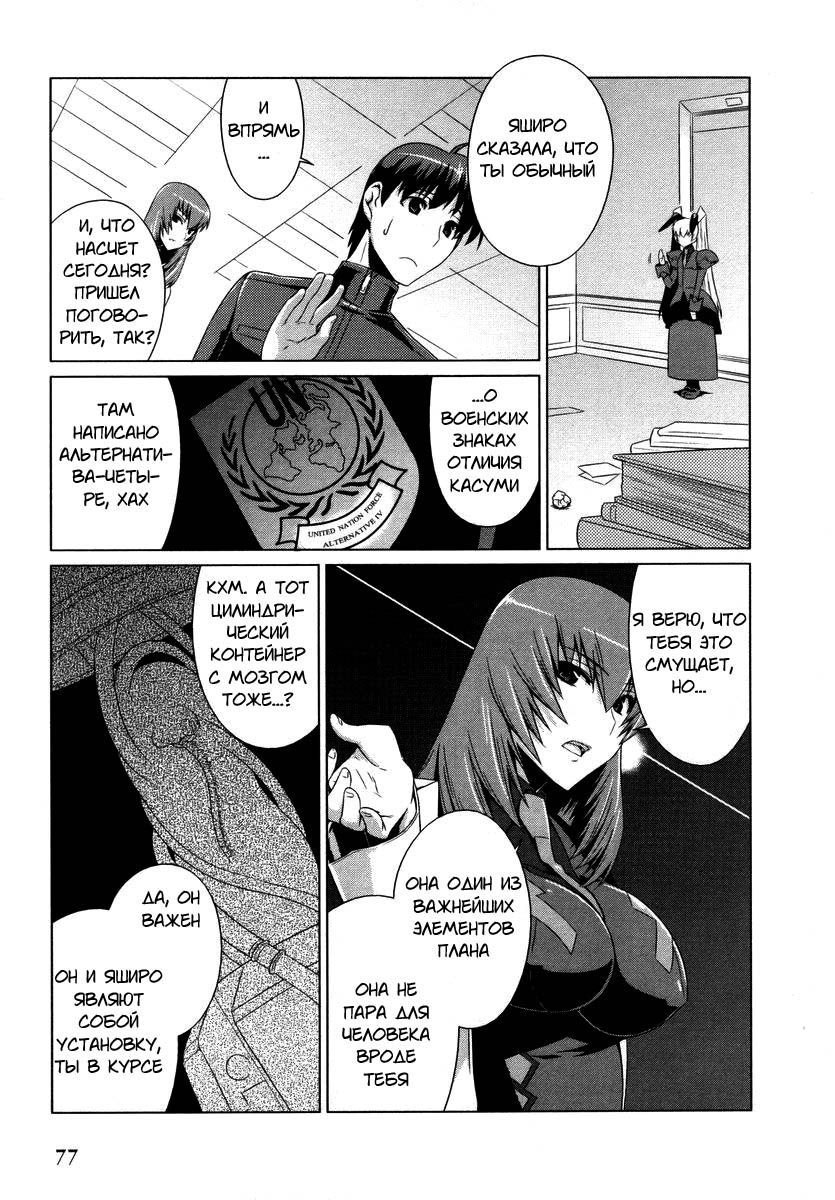 MuvLuv Alternative Vol. 1 Ch. 3 第20页