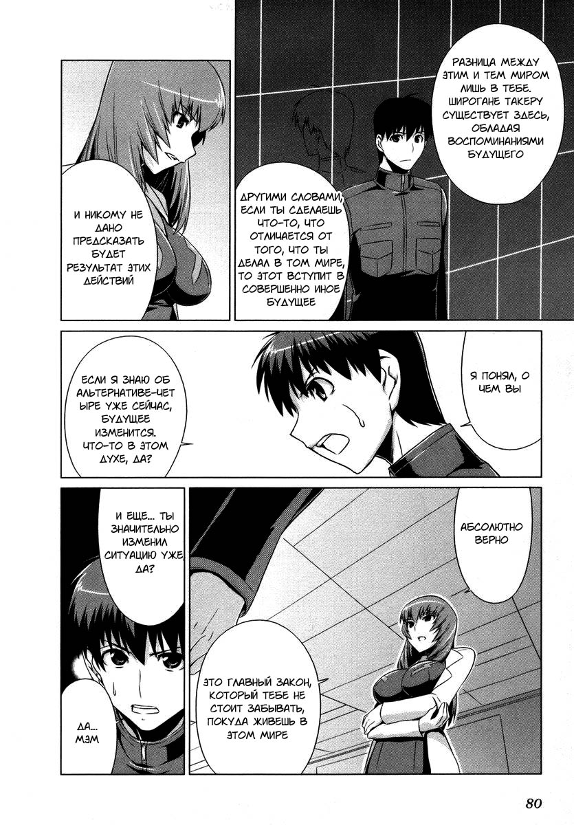 MuvLuv Alternative Vol. 1 Ch. 3 第23页
