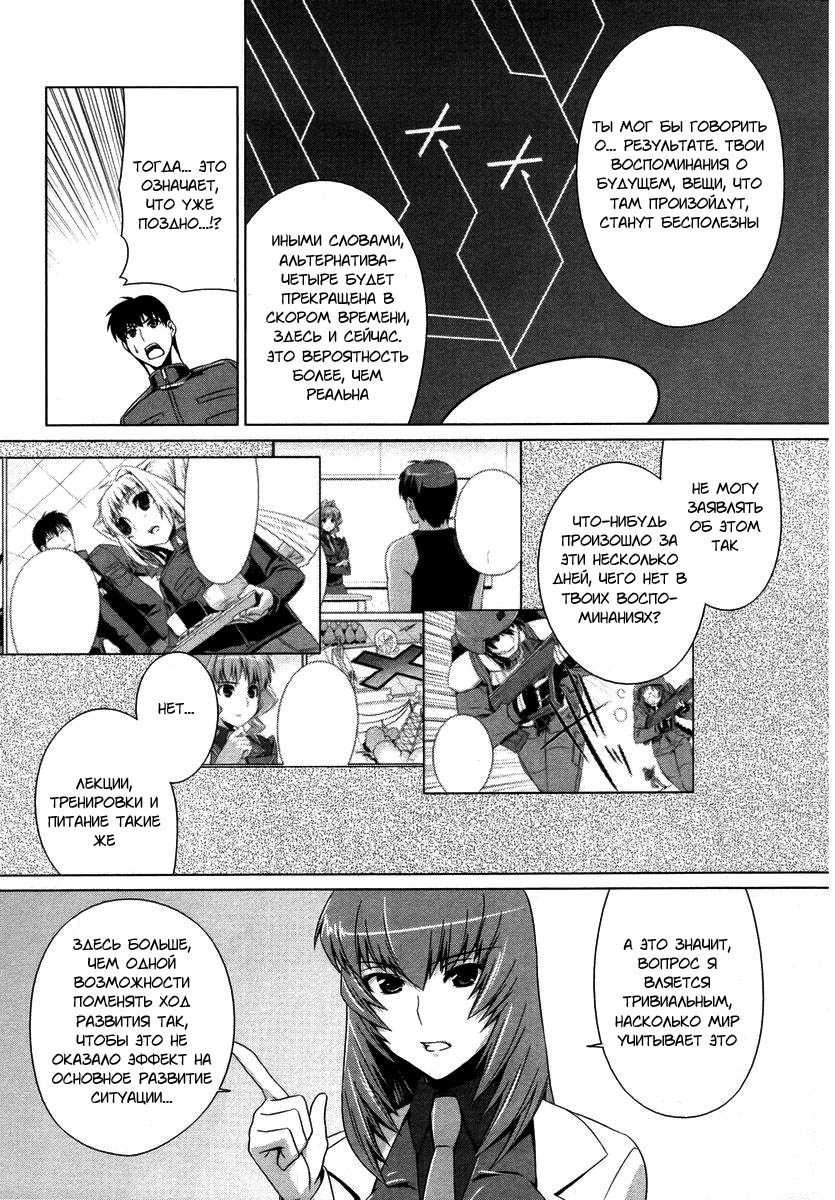 MuvLuv Alternative Vol. 1 Ch. 3 第24页