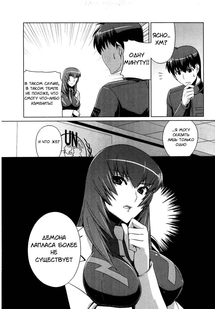 MuvLuv Alternative Vol. 1 Ch. 3 第25页