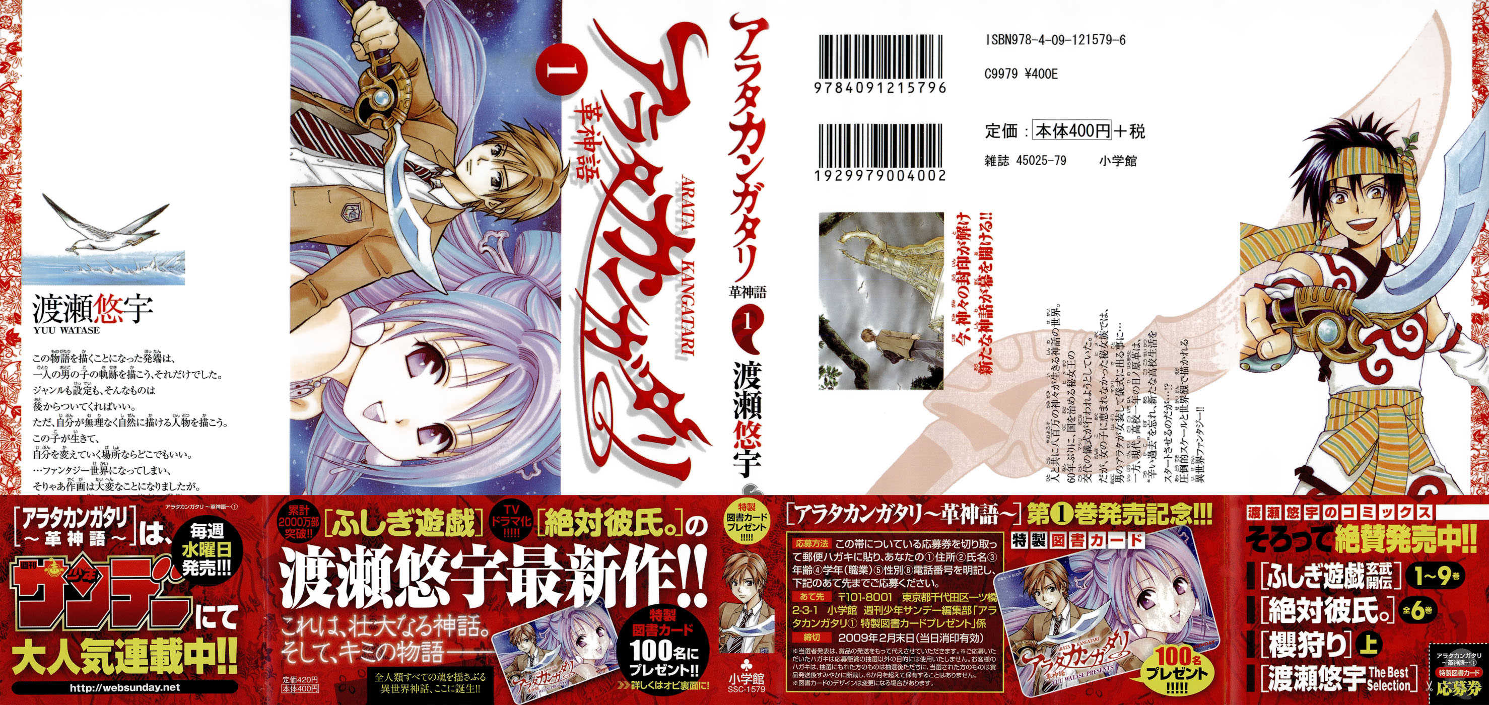 Arata: The Legend Rewolucja 第3页