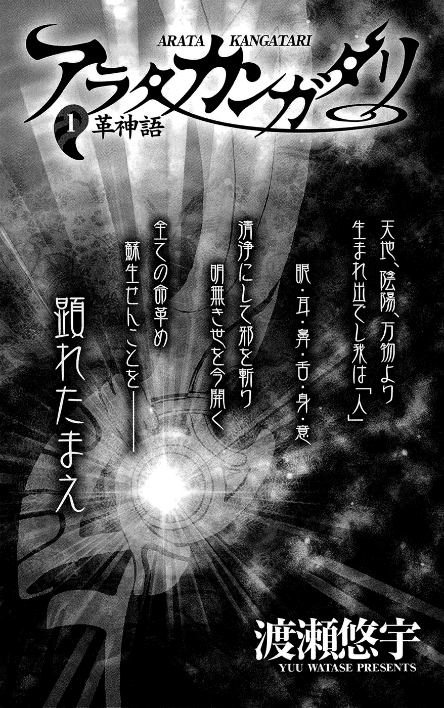 Arata: The Legend Rewolucja 第7页