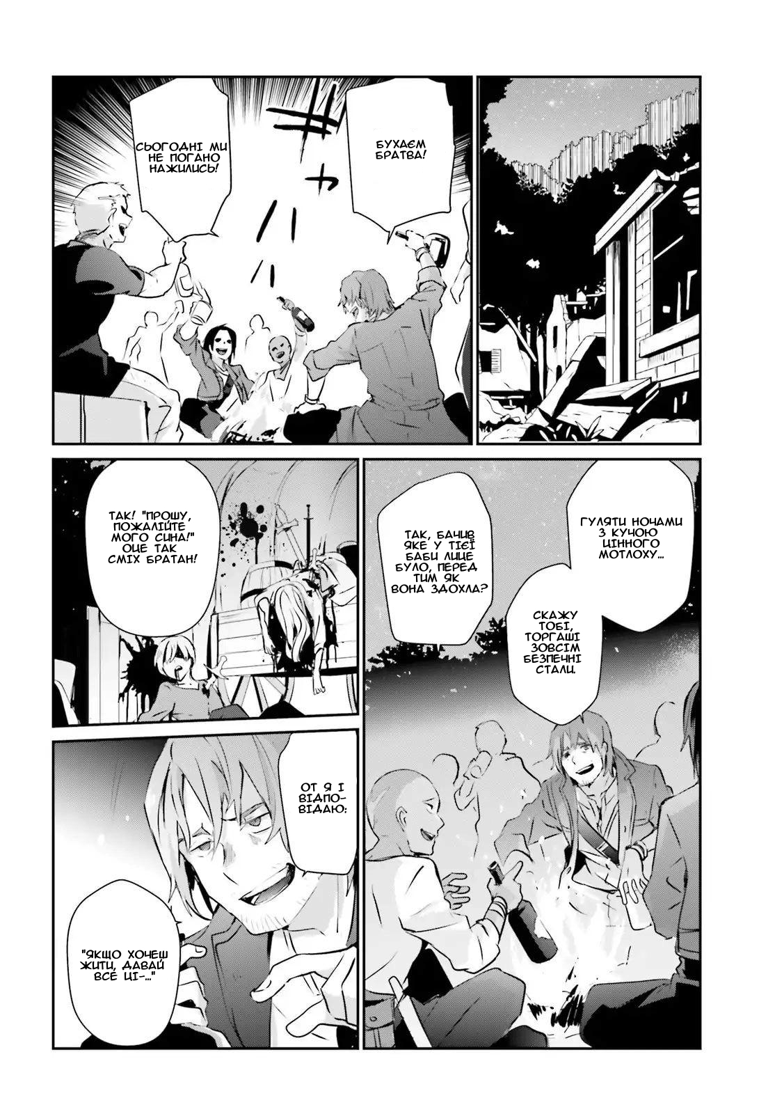 Kage no Jitsuryokusha ni Naritakute! Початок шляху 第14页