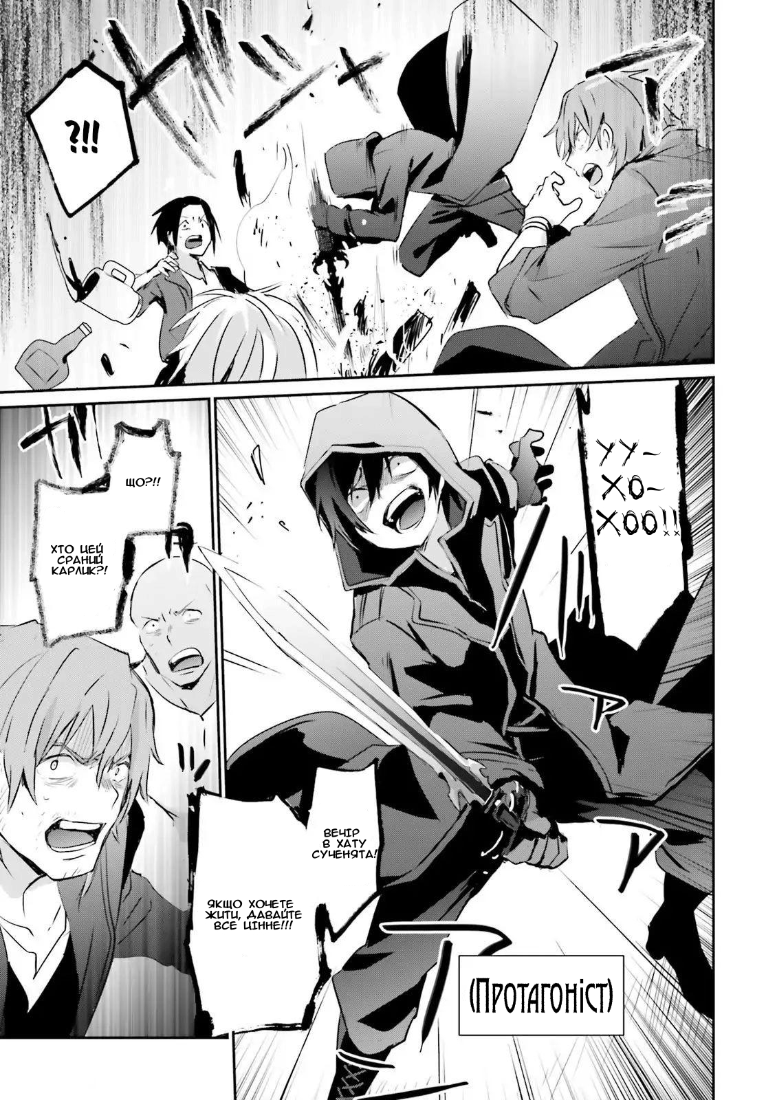 Kage no Jitsuryokusha ni Naritakute! Початок шляху 第15页