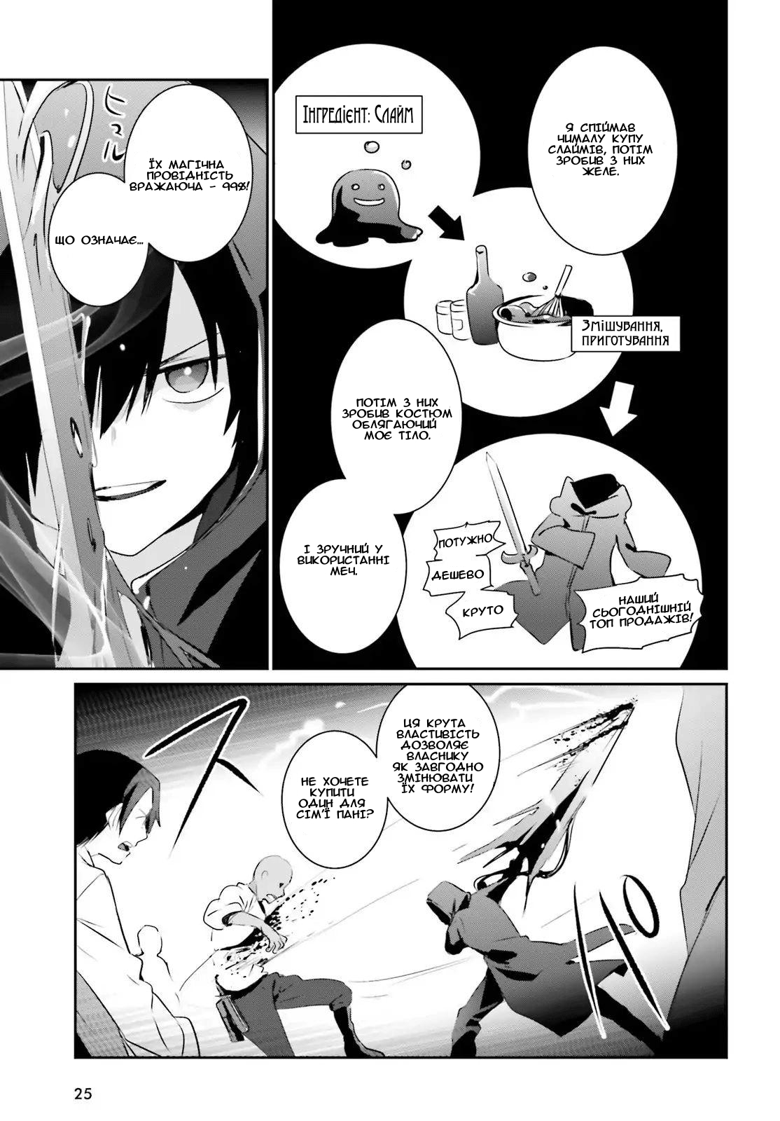 Kage no Jitsuryokusha ni Naritakute! Початок шляху 第17页