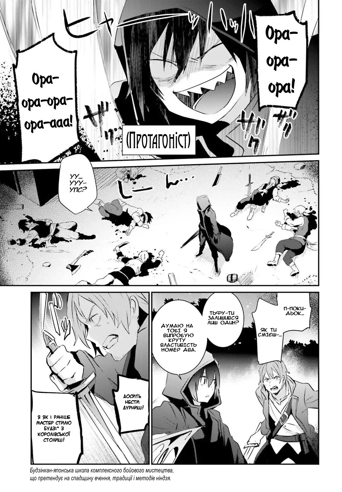Kage no Jitsuryokusha ni Naritakute! Початок шляху 第19页
