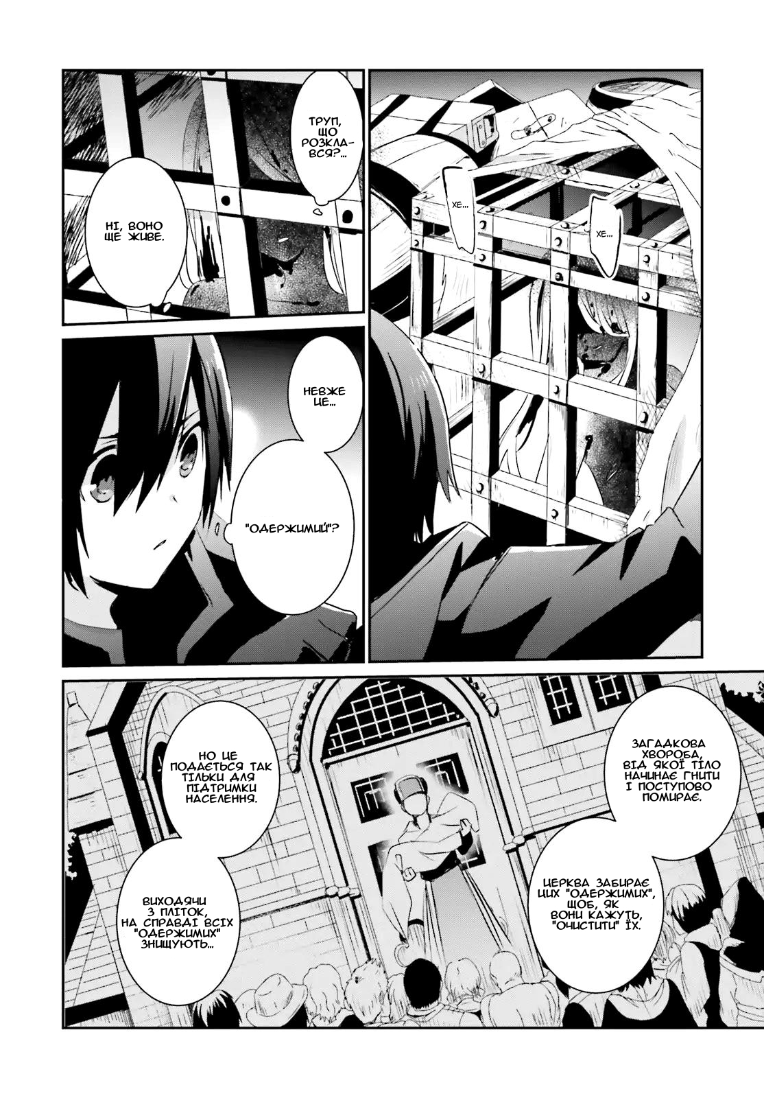 Kage no Jitsuryokusha ni Naritakute! Початок шляху 第24页