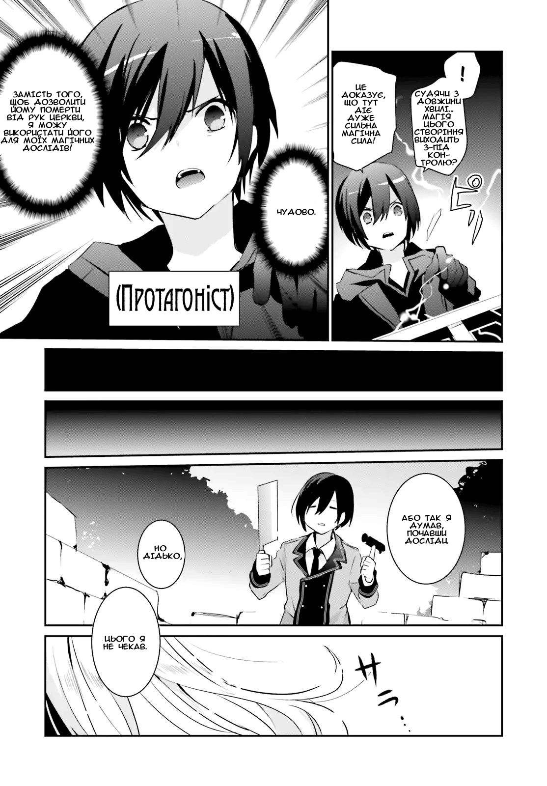 Kage no Jitsuryokusha ni Naritakute! Початок шляху 第25页
