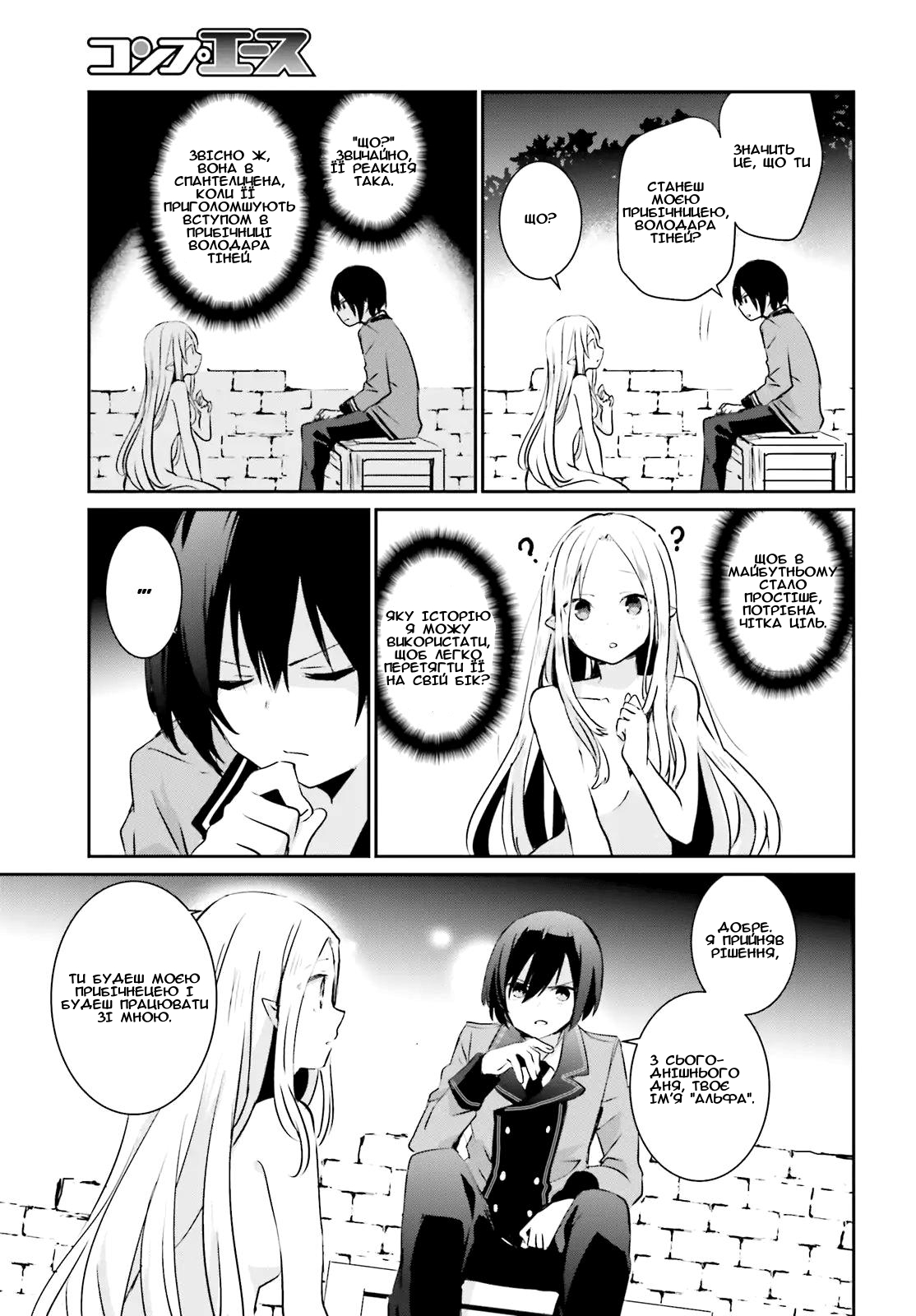 Kage no Jitsuryokusha ni Naritakute! Початок шляху 第27页