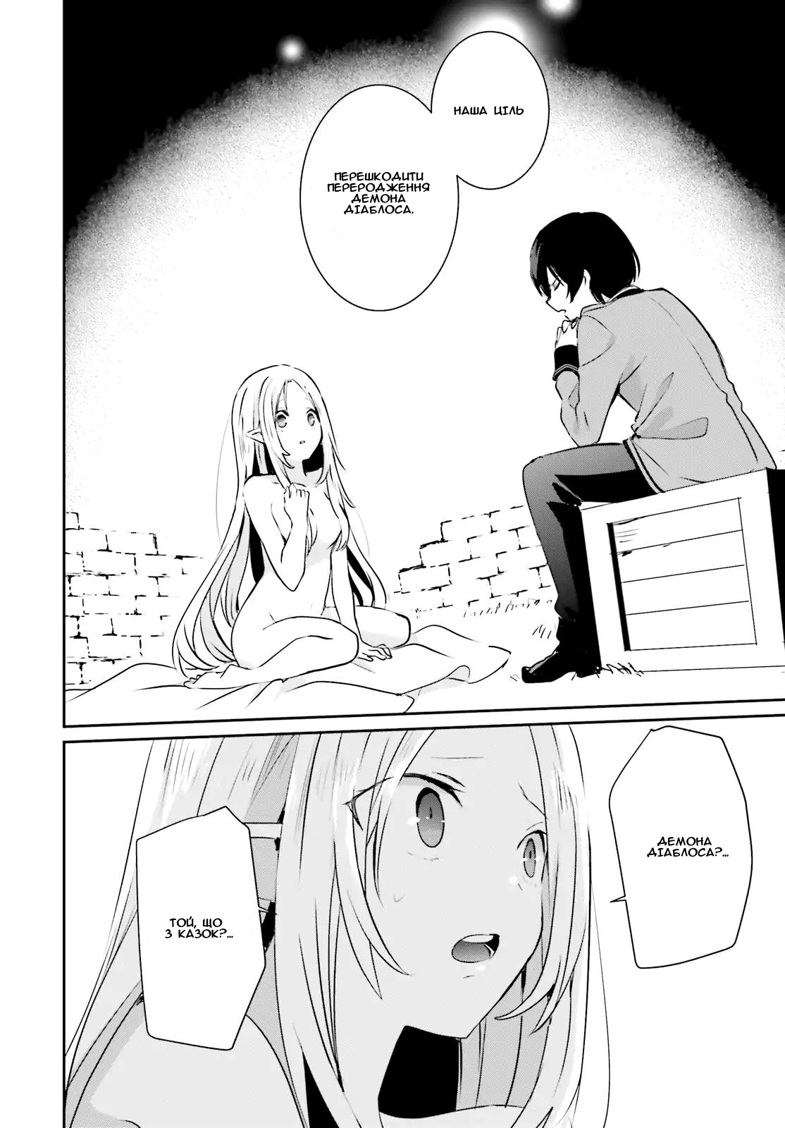 Kage no Jitsuryokusha ni Naritakute! Початок шляху 第28页