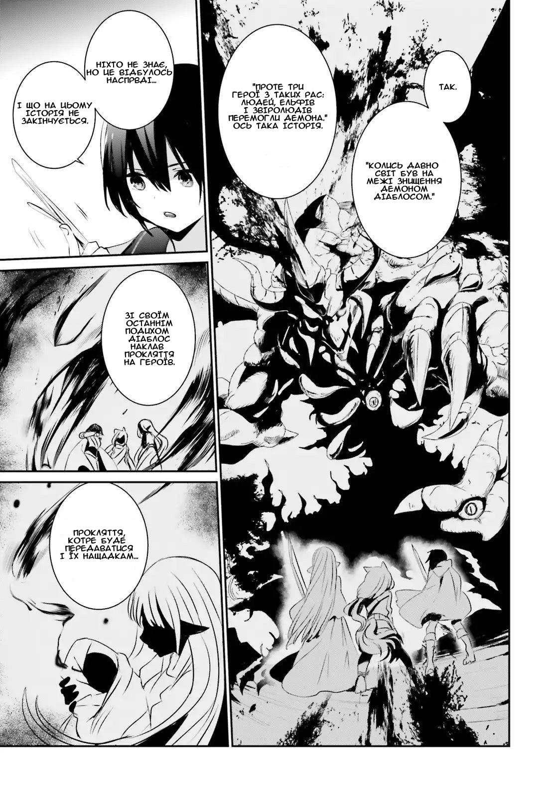 Kage no Jitsuryokusha ni Naritakute! Початок шляху 第29页