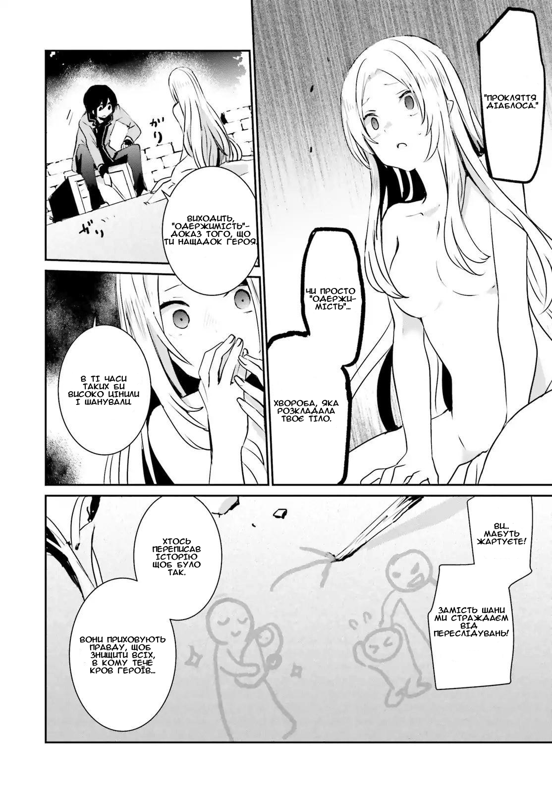 Kage no Jitsuryokusha ni Naritakute! Початок шляху 第30页