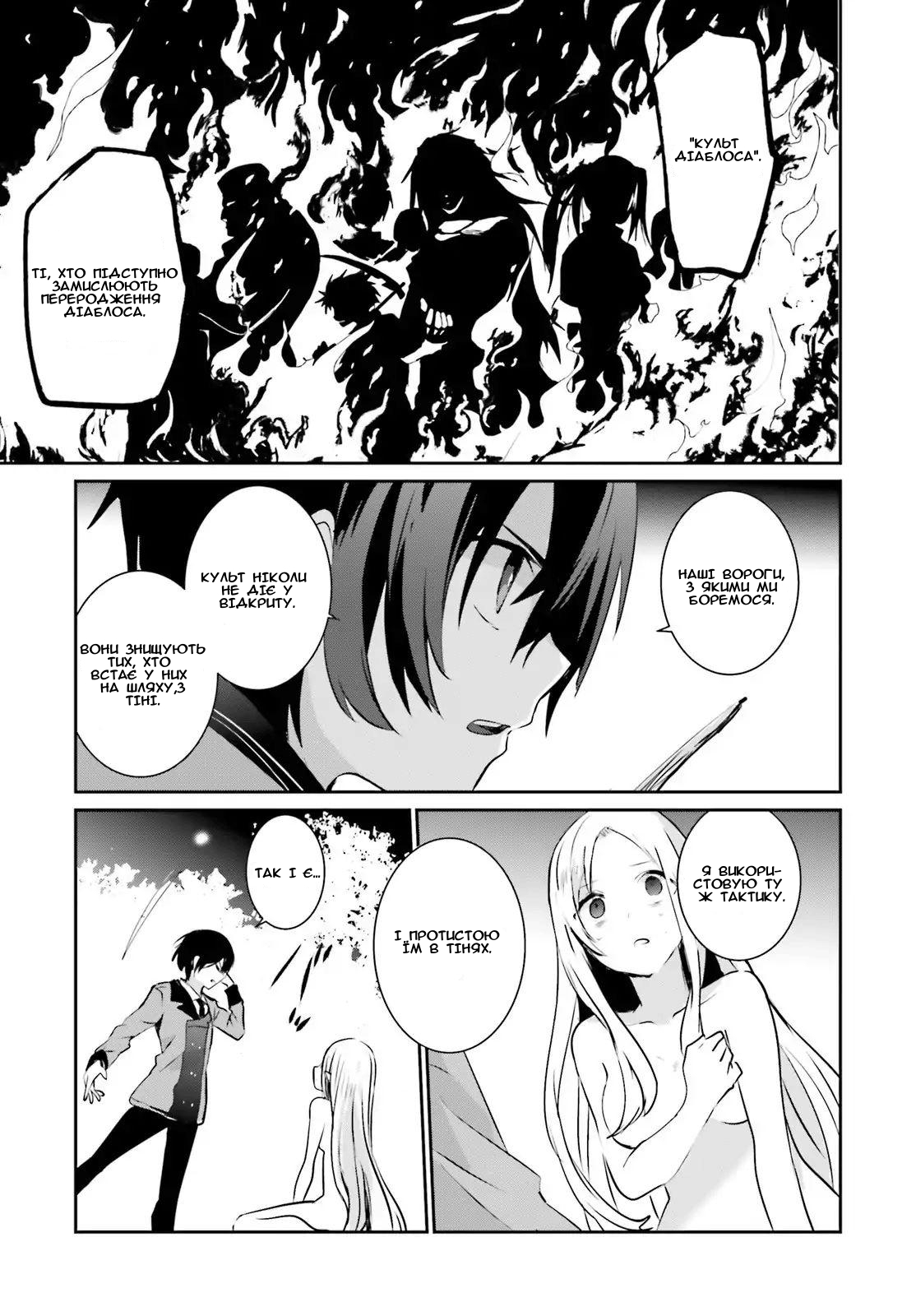 Kage no Jitsuryokusha ni Naritakute! Початок шляху 第31页