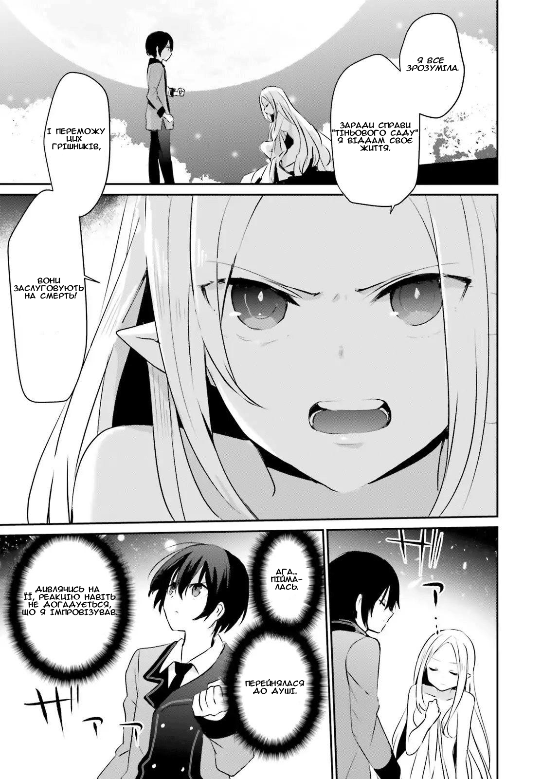 Kage no Jitsuryokusha ni Naritakute! Початок шляху 第34页