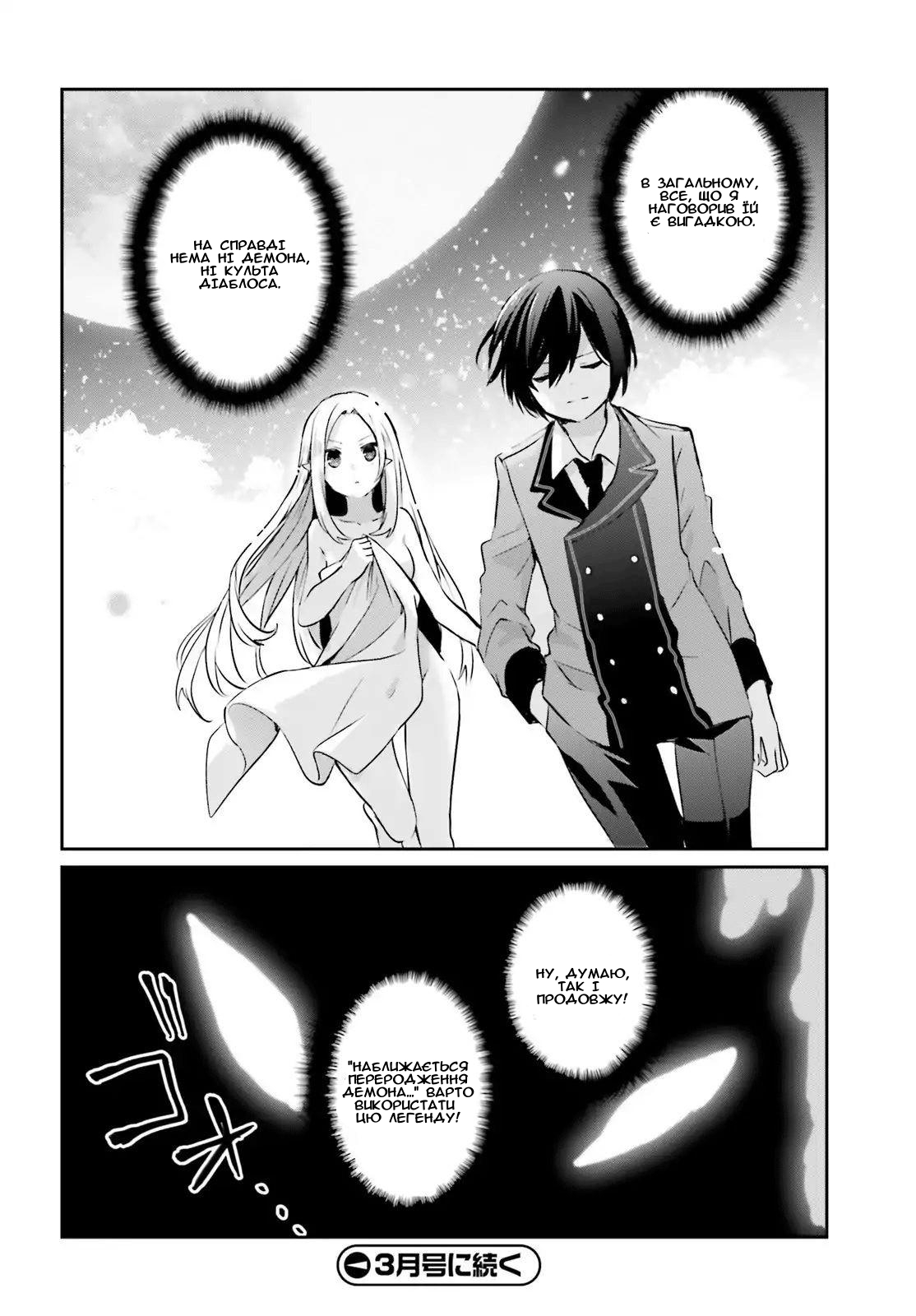 Kage no Jitsuryokusha ni Naritakute! Початок шляху 第35页
