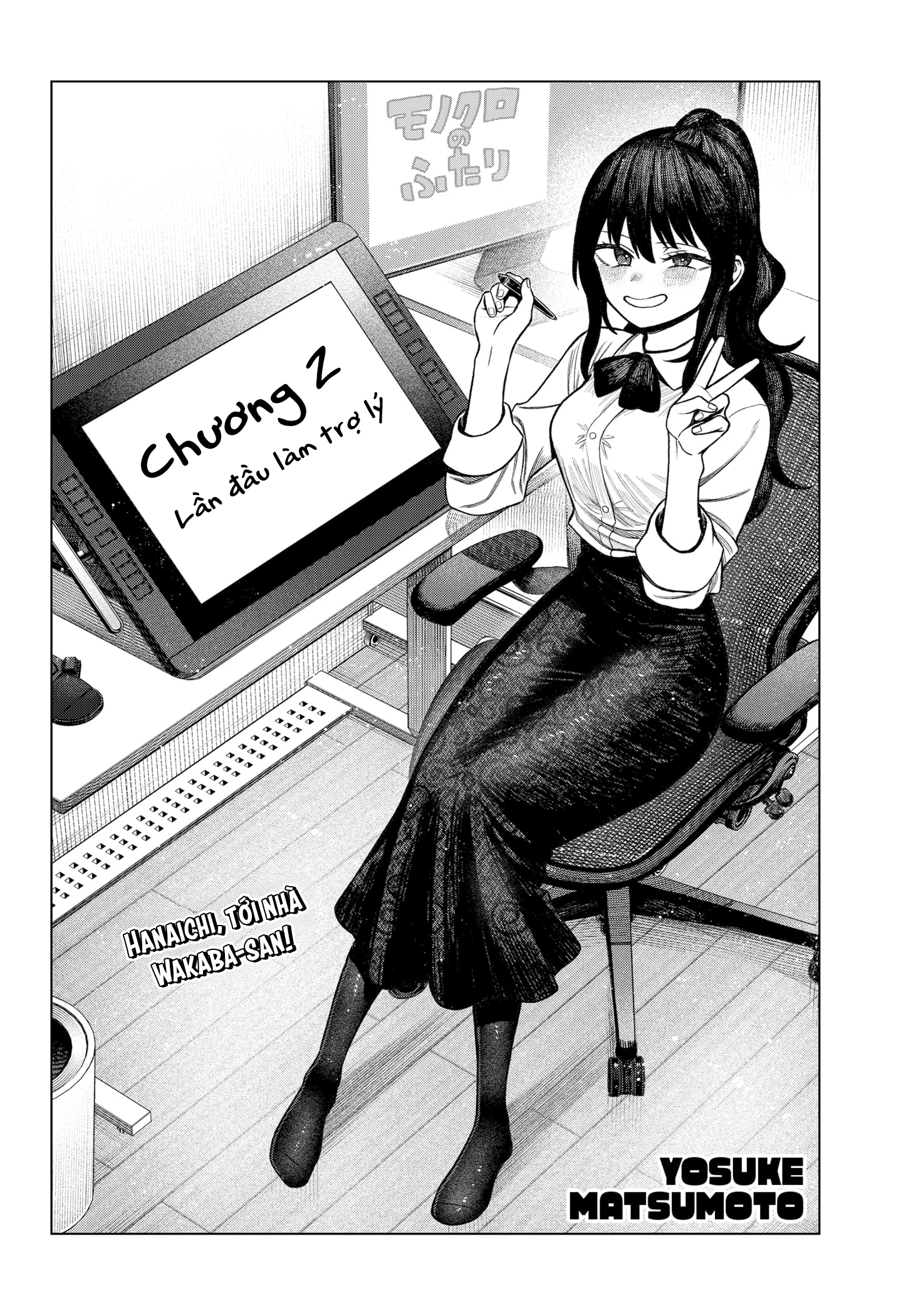 Monochrome no Futari Lần đầu làm trợ lý 第3页