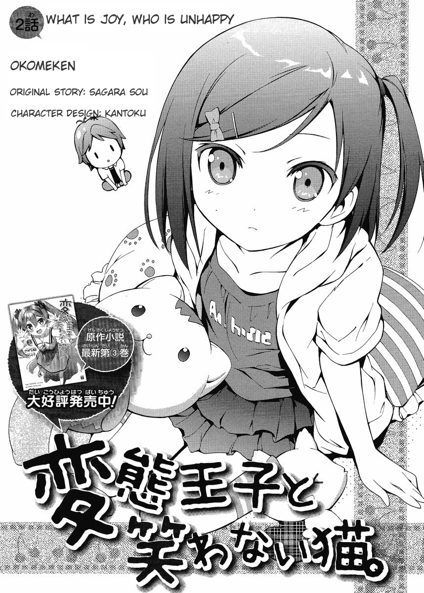 Hentai Ouji to Warawanai Neko. Something Is Happy, Someone Meets Sorrow 第1页
