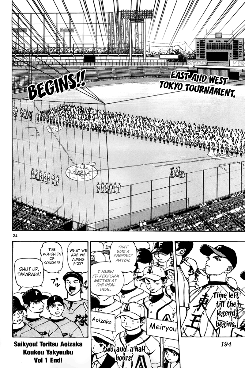 Saikyou! Toritsu Aoizaka Koukou Yakyuu-bu Start of the East Tokyo Tournament! 第25页