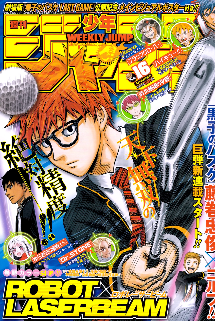 Robot × Laserbeam I Won't Play Golf 第1页