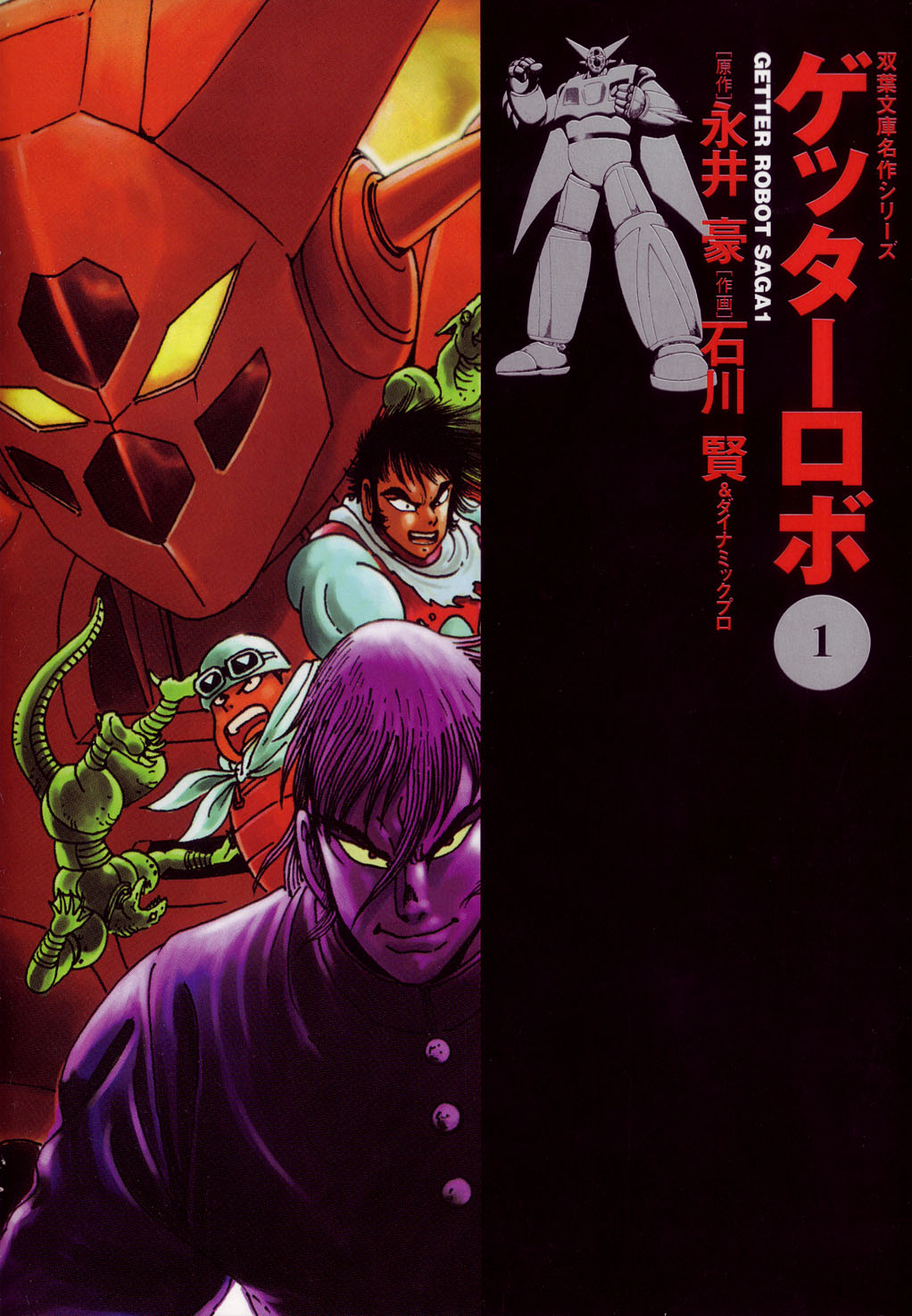 Getter Robo Prólogo 第2页