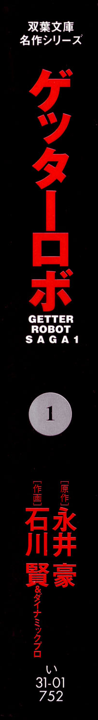 Getter Robo Prólogo 第3页