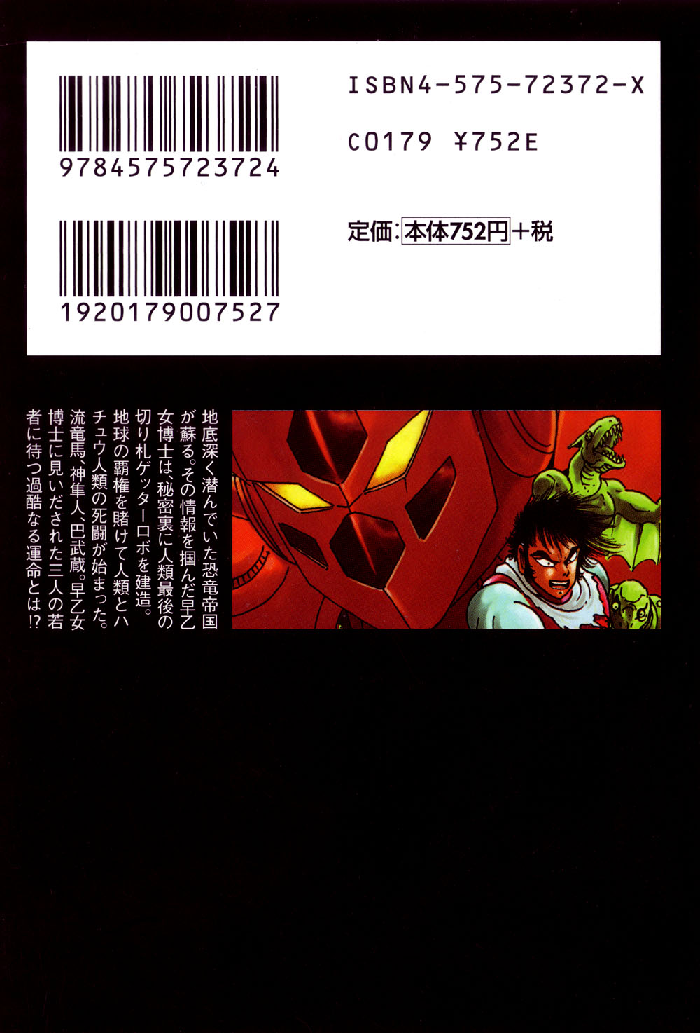 Getter Robo Prólogo 第4页