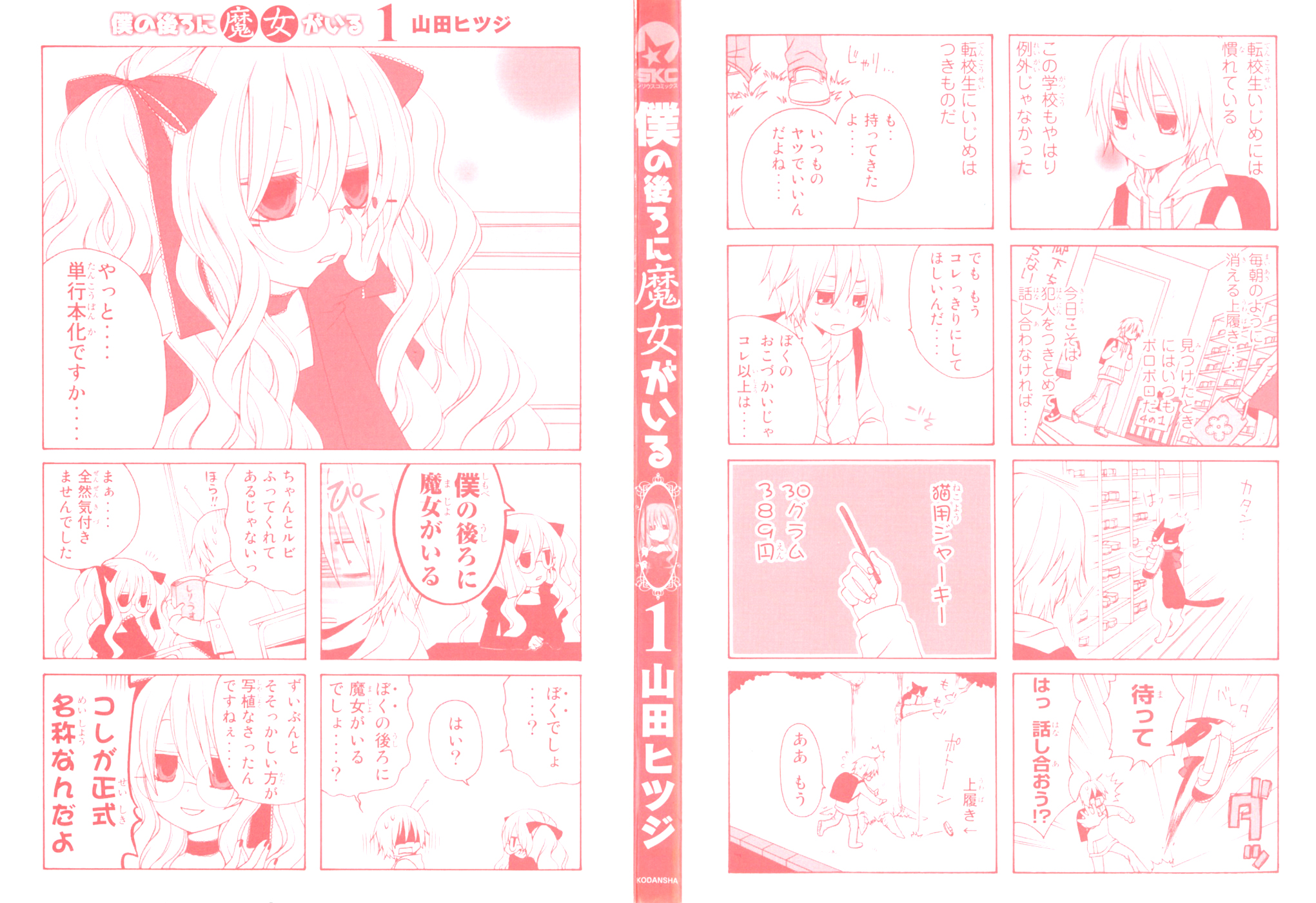 Boku no Ushiro ni Majo ga Iru Vol. 1 Ch. 1 第3页