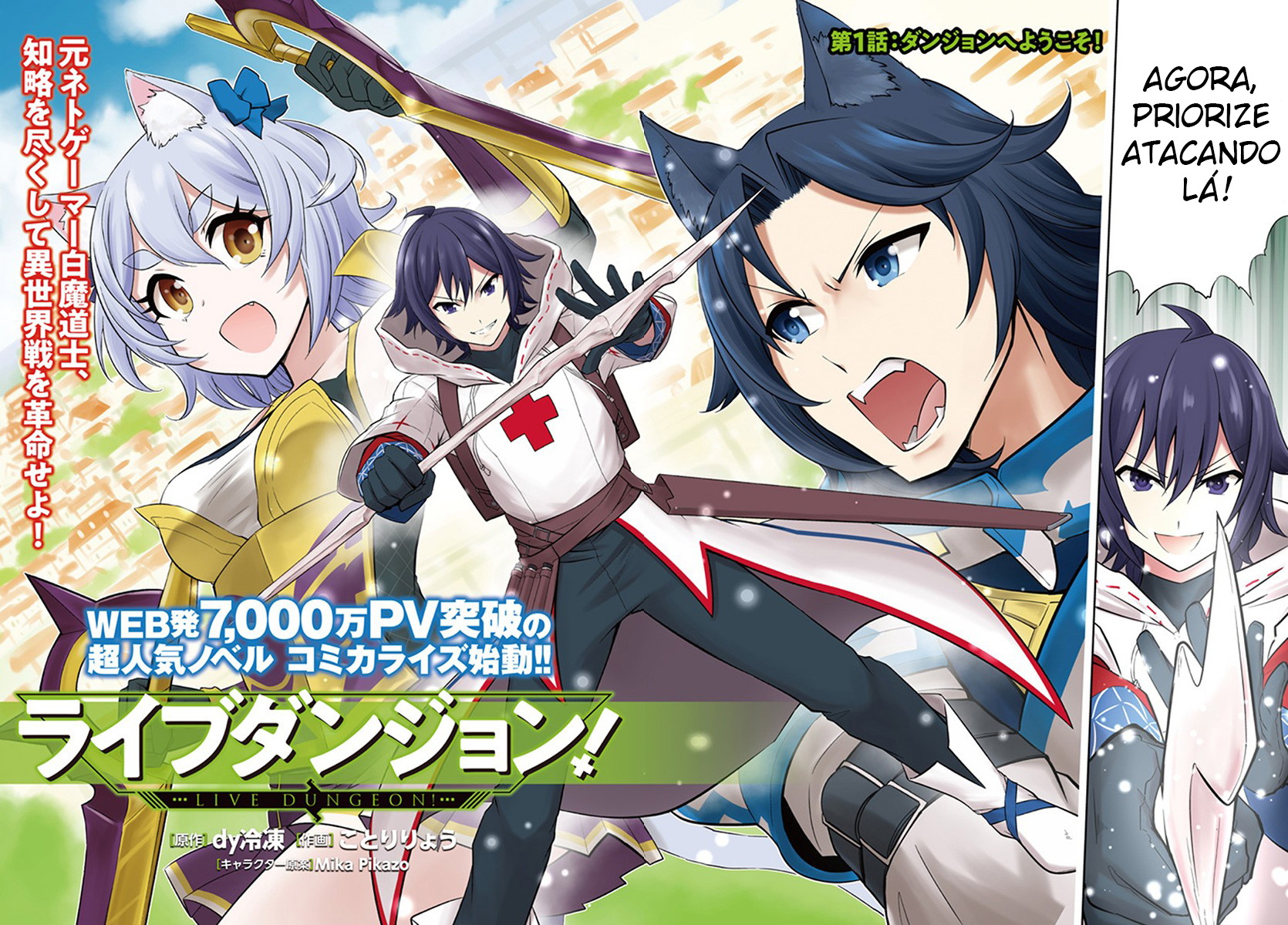 Live Dungeon! Vol. 1 Ch. 1 第3页