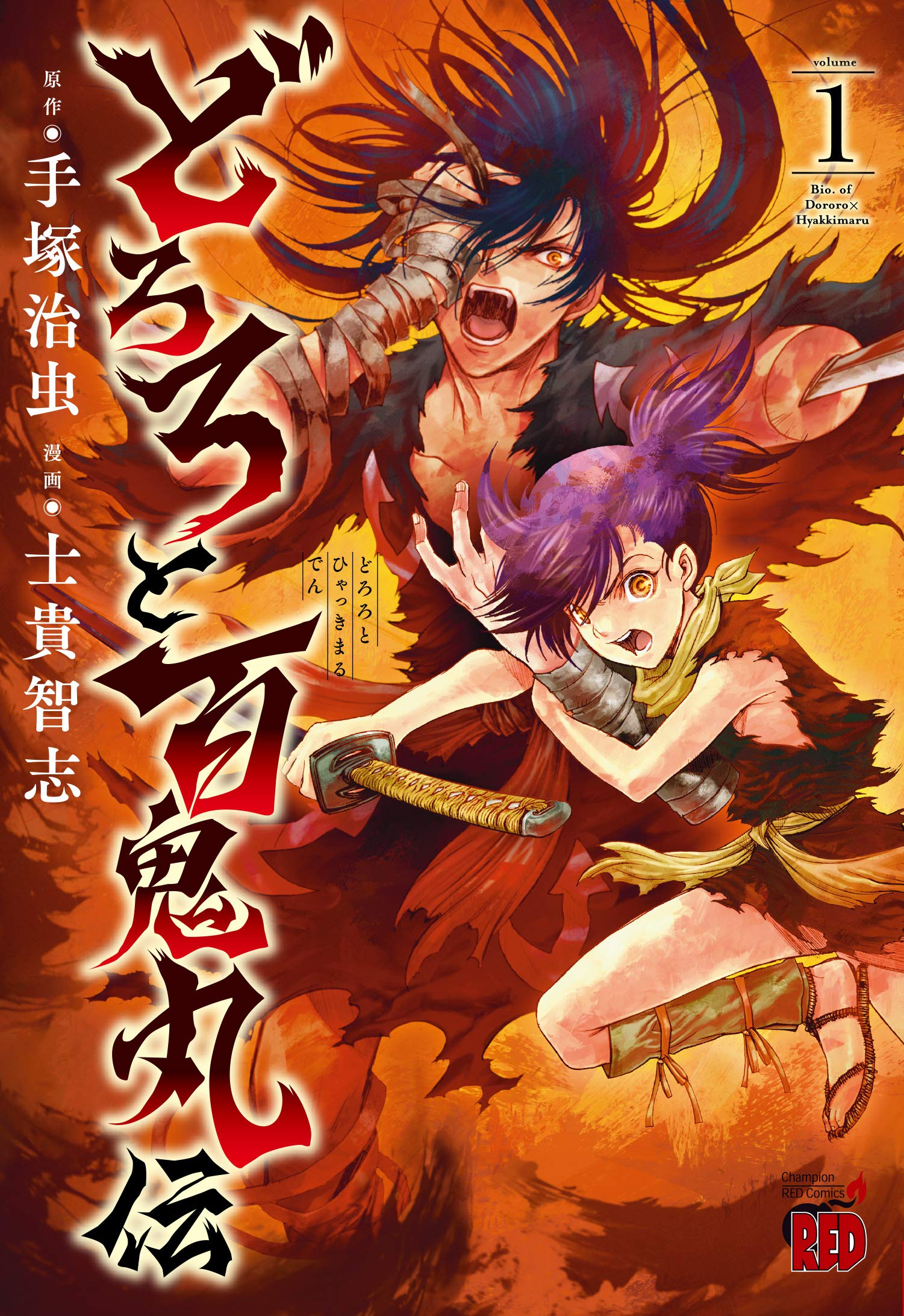 The Legend of Dororo and Hyakkimaru Capitolo 1 第1页