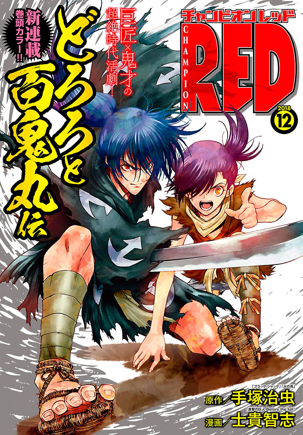 The Legend of Dororo and Hyakkimaru Capitolo 1 第40页