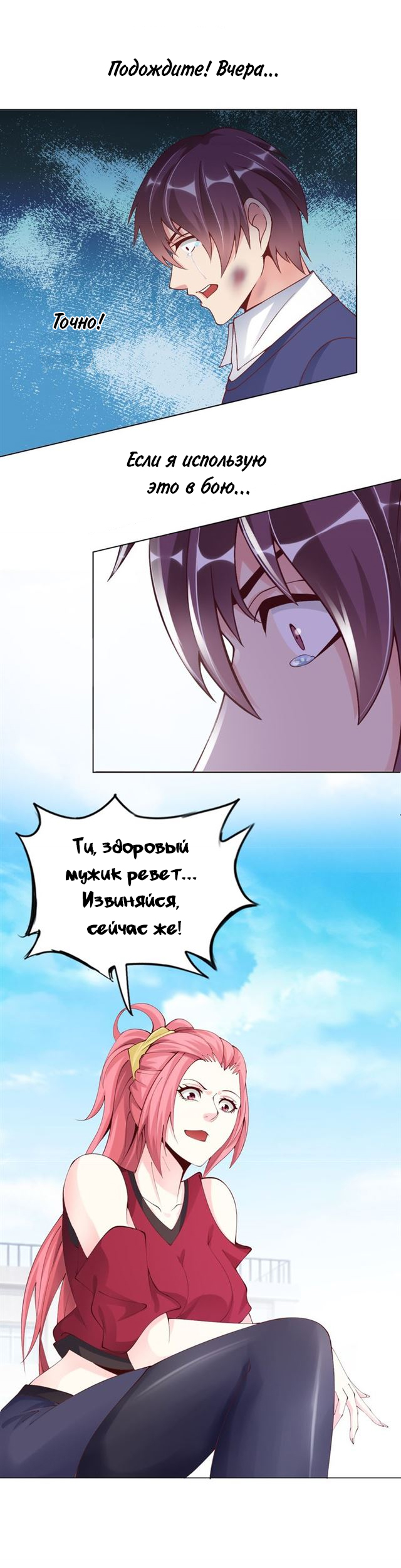 I Am an Invincible Genius Глава 3 第20页