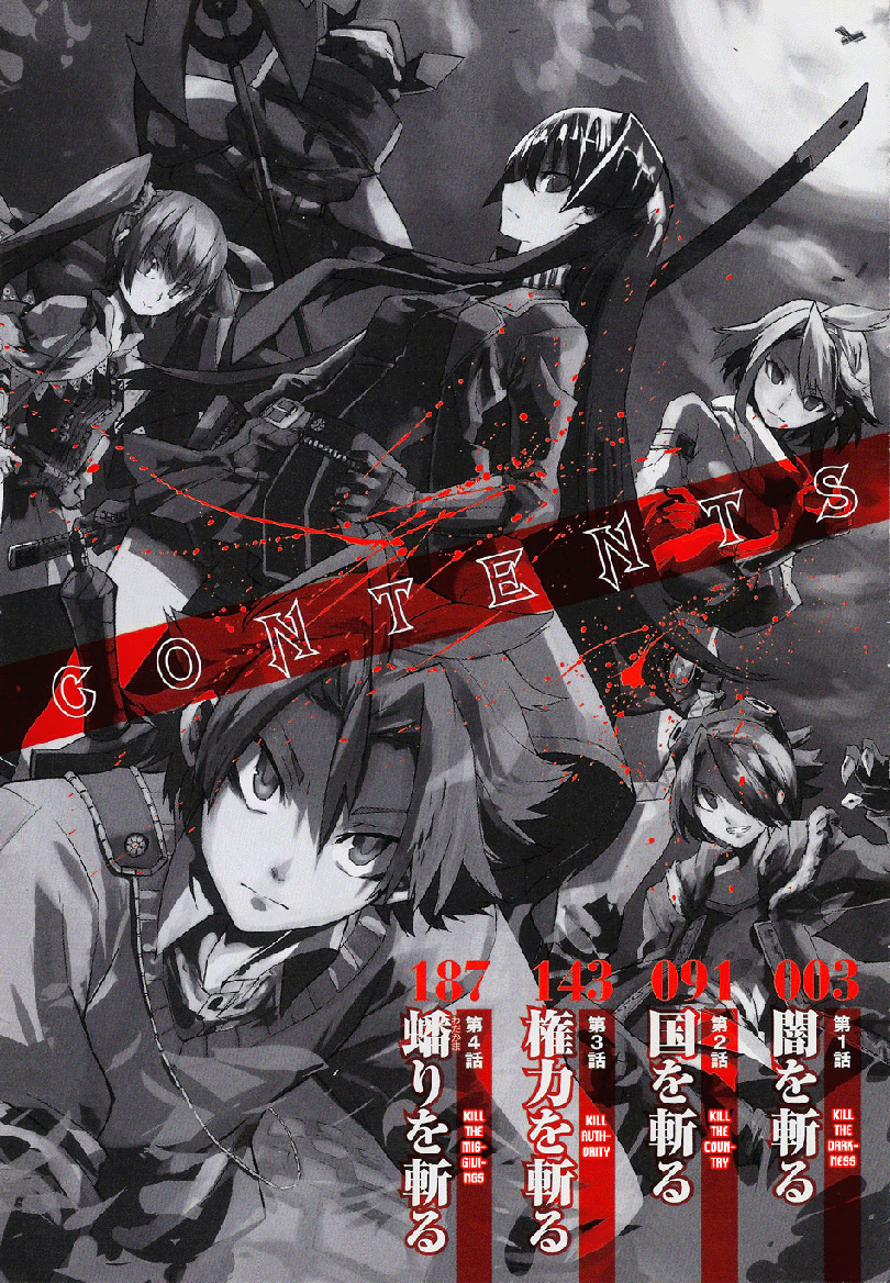 Akame ga KILL! Mate a Escuridão 第3页