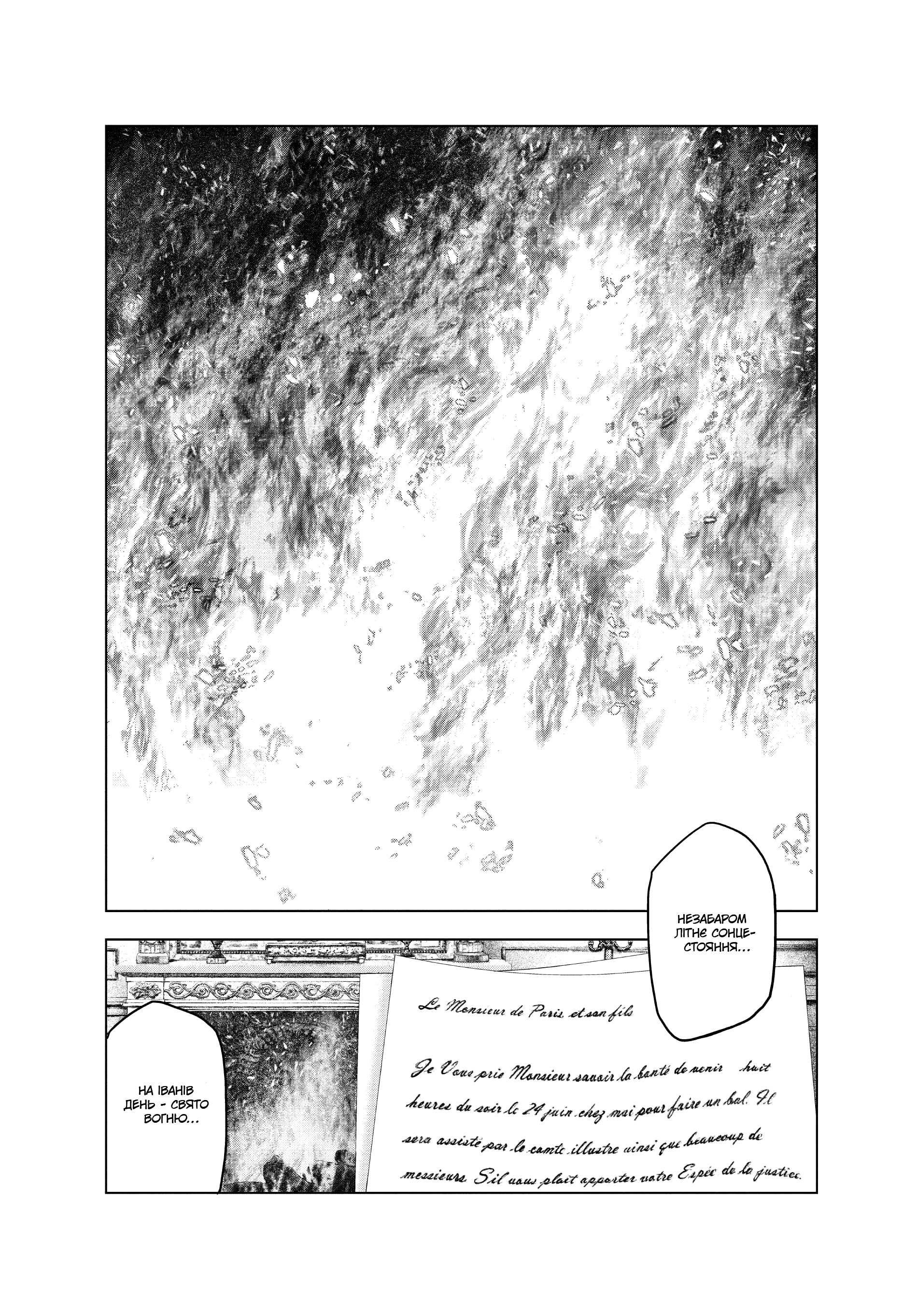 Innocent Меч народу 第21页