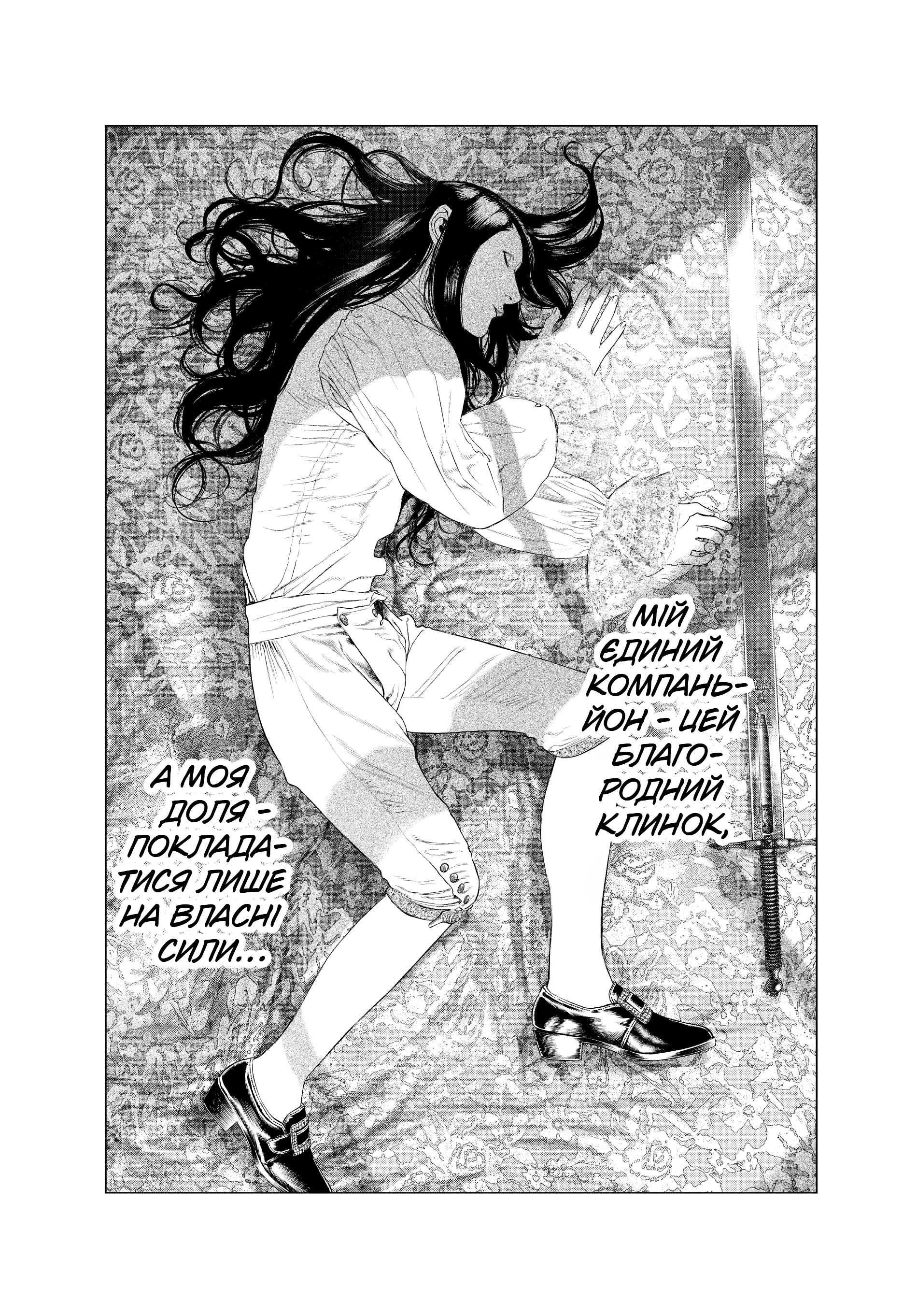 Innocent Меч народу 第23页
