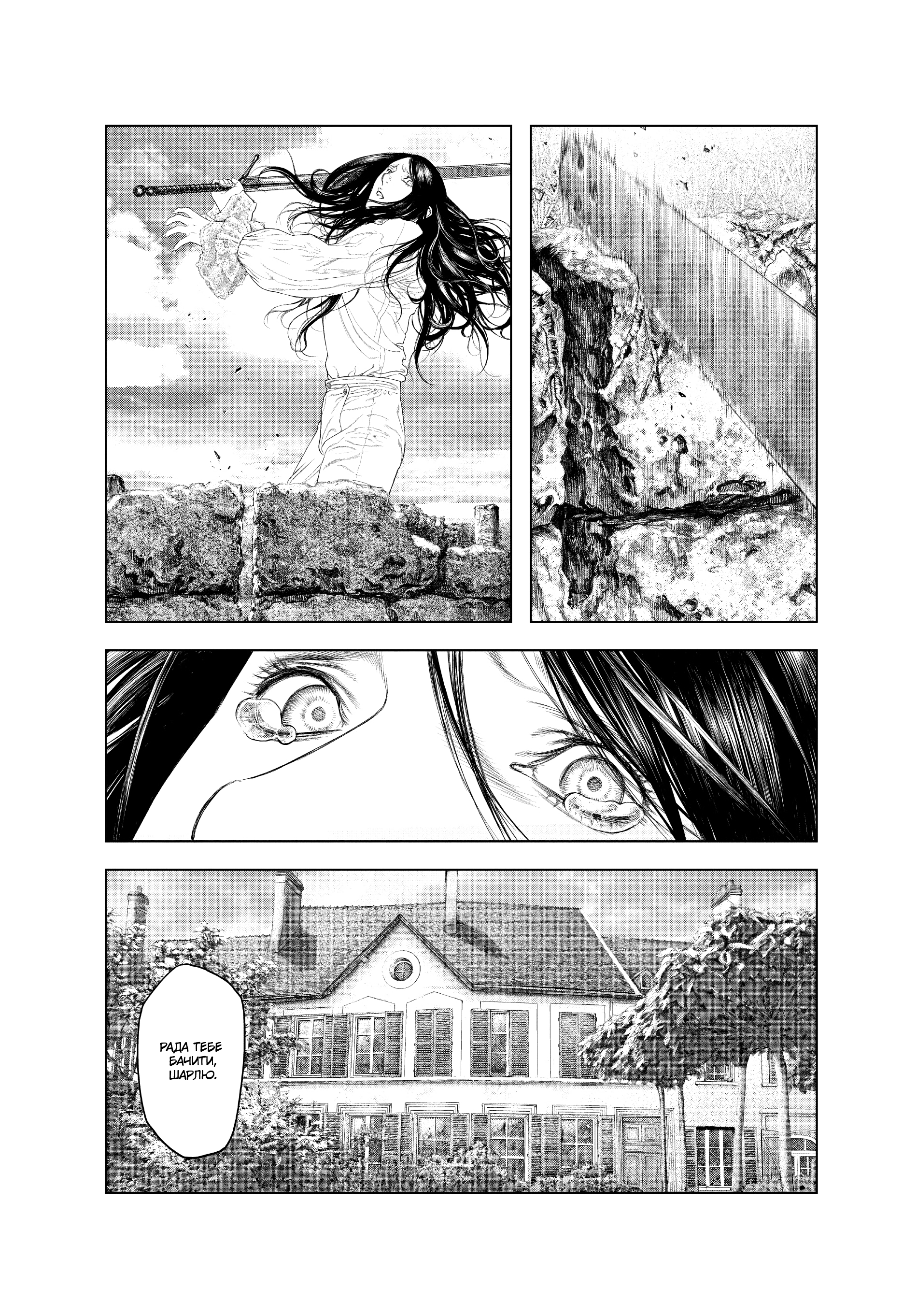 Innocent Меч народу 第4页