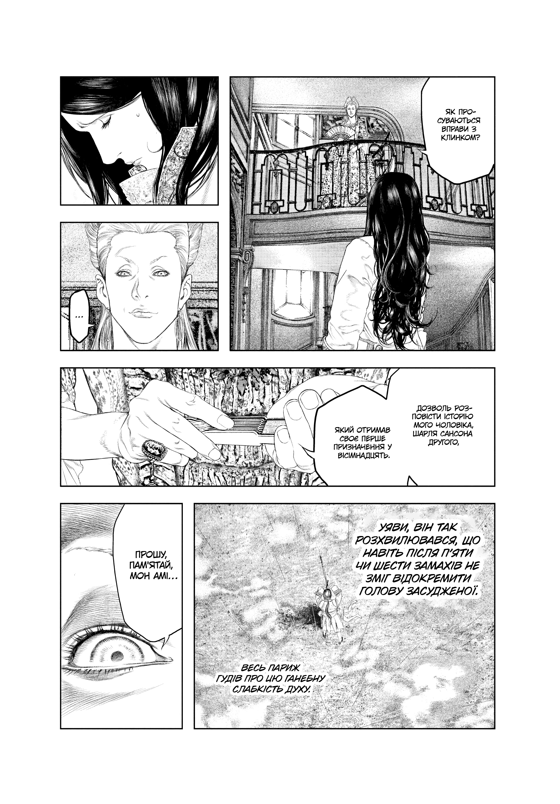 Innocent Меч народу 第5页
