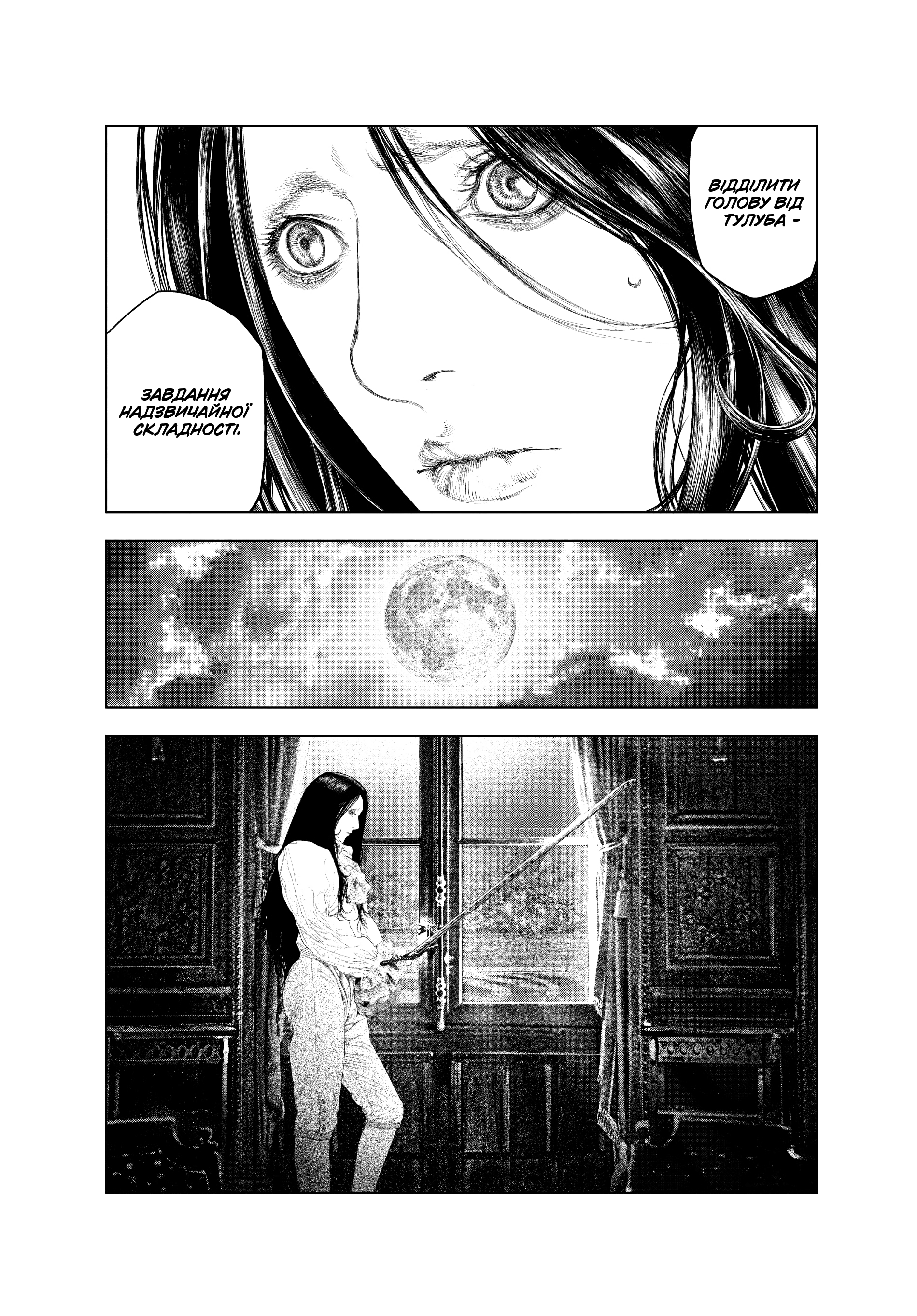 Innocent Меч народу 第6页