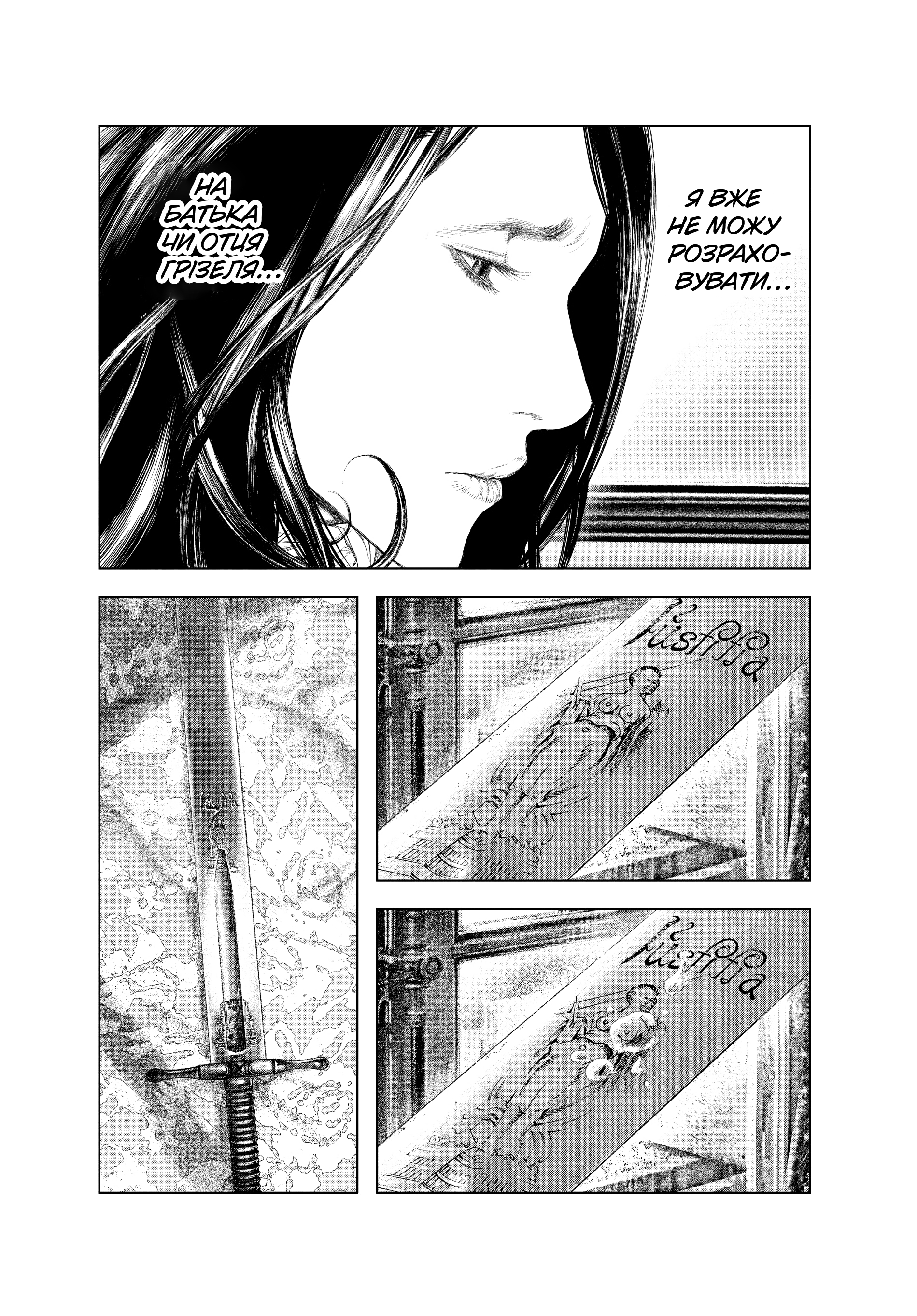 Innocent Меч народу 第7页