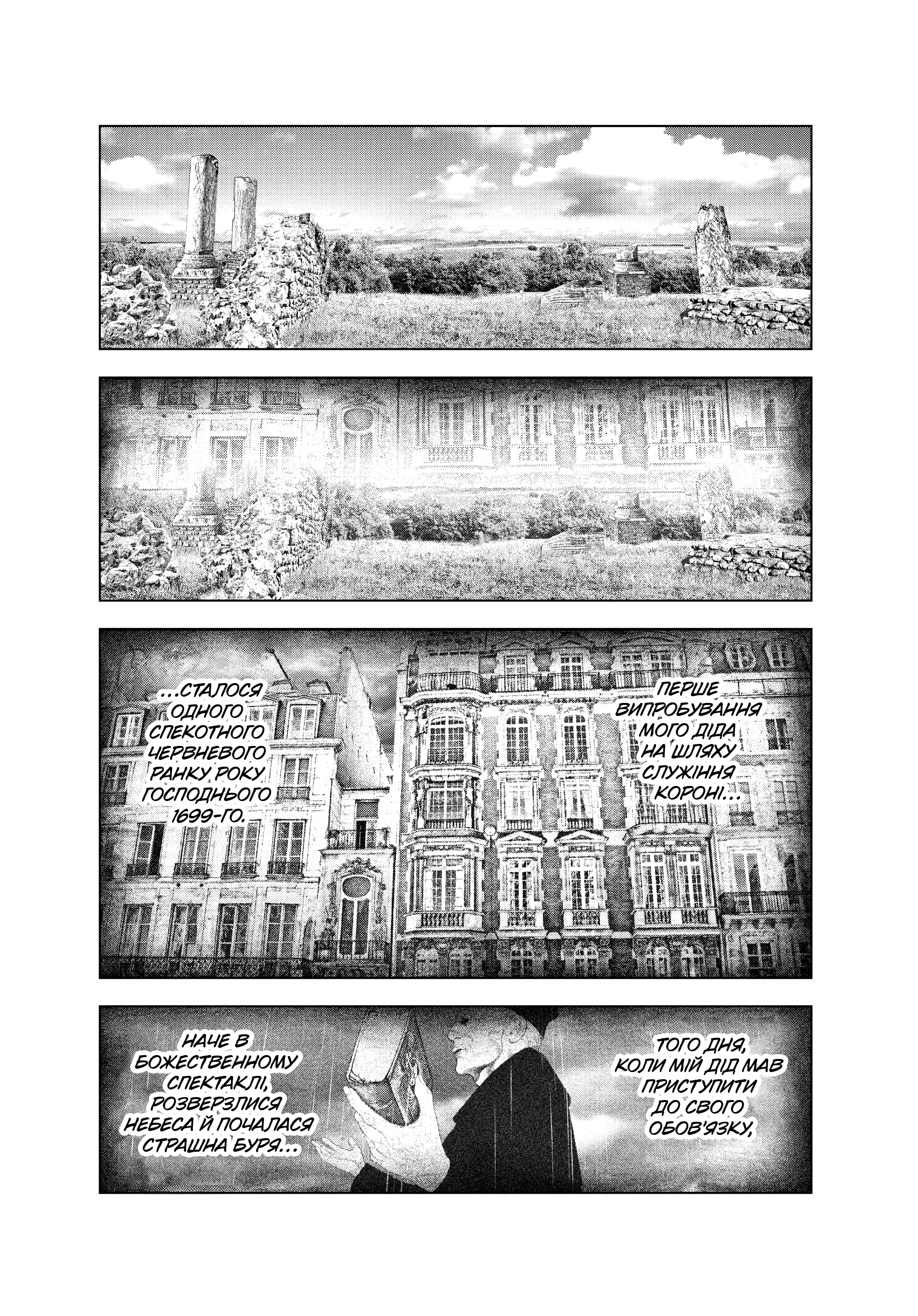 Innocent Меч народу 第9页