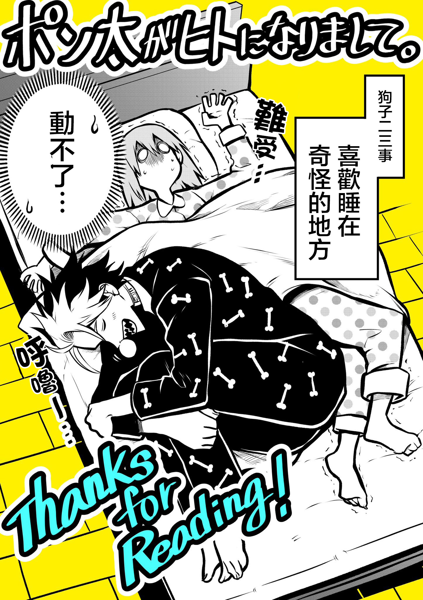 Inu ga Hito ni Naru Hanashi 我家碰太#2 第9页