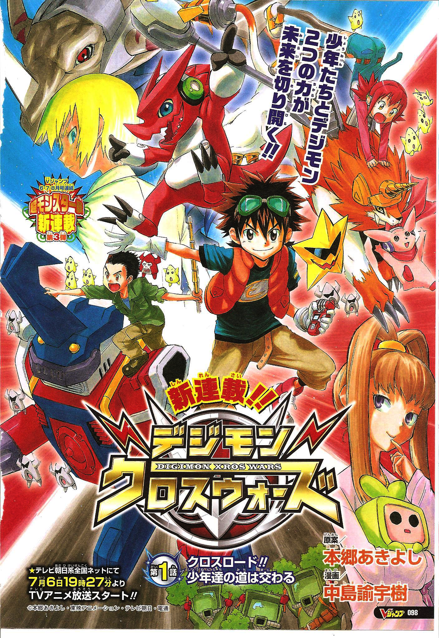 Digimon Xros Wars Xrosroad!! The Boys' Paths Cross 第3页